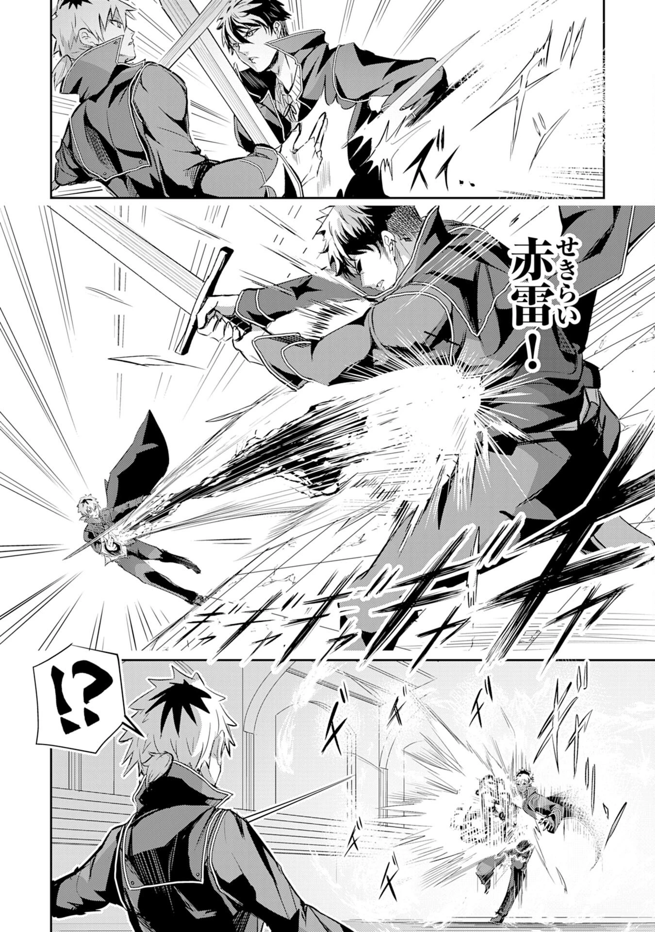 ナナイロ雷術師の英雄譚ーすべてを失った俺、雷魔術を極めて最強へと至るー 第8話 - 4