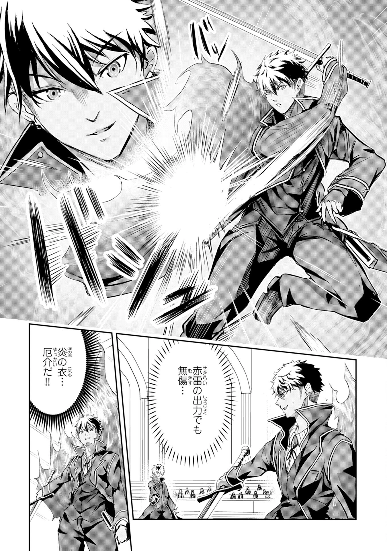 ナナイロ雷術師の英雄譚ーすべてを失った俺、雷魔術を極めて最強へと至るー 第8話 - 5