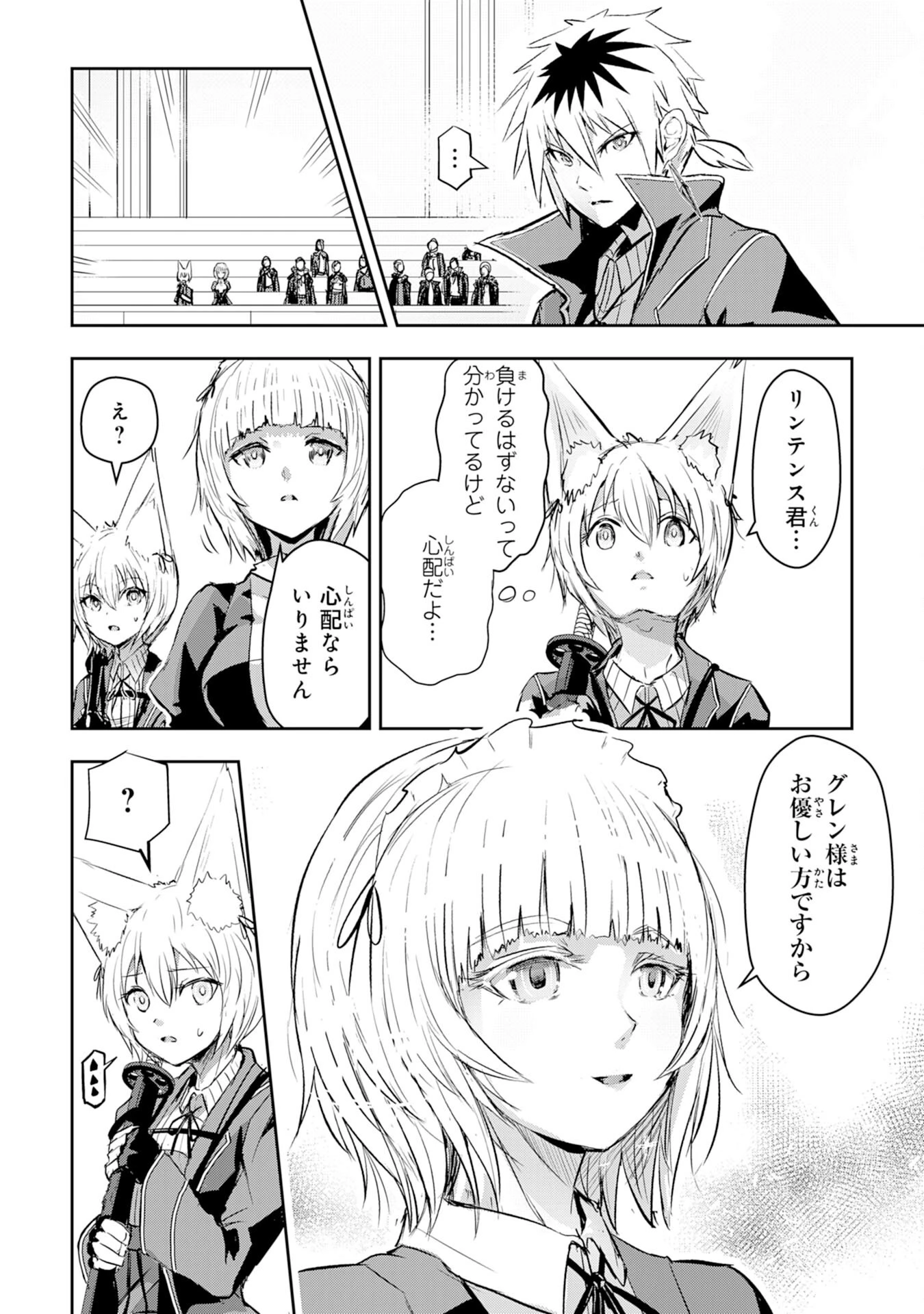 ナナイロ雷術師の英雄譚ーすべてを失った俺、雷魔術を極めて最強へと至るー 第8話 - 6