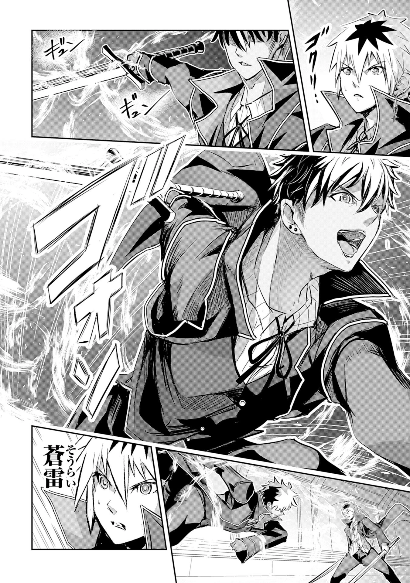 ナナイロ雷術師の英雄譚ーすべてを失った俺、雷魔術を極めて最強へと至るー 第8話 - 8