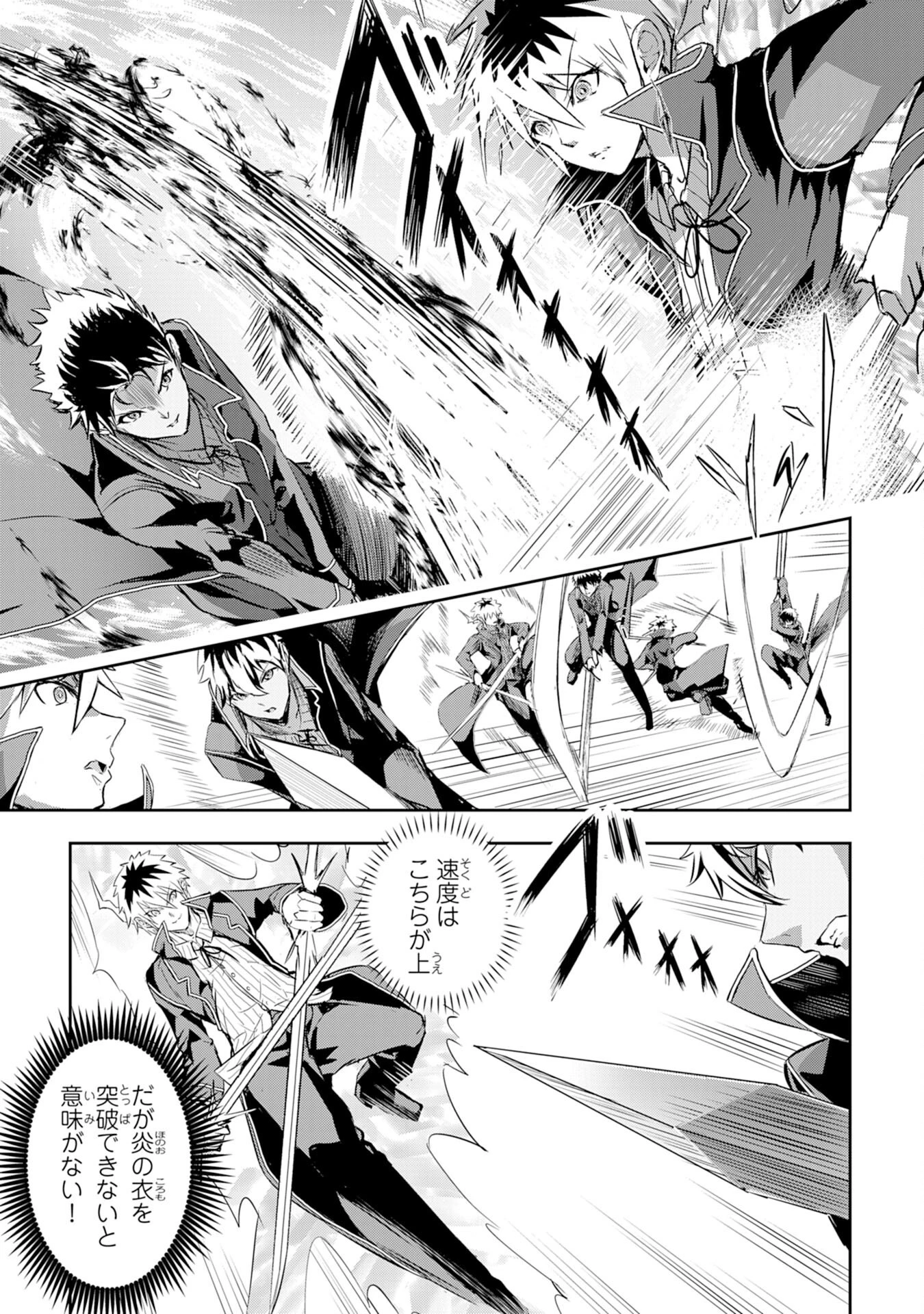 ナナイロ雷術師の英雄譚ーすべてを失った俺、雷魔術を極めて最強へと至るー 第8話 - 9