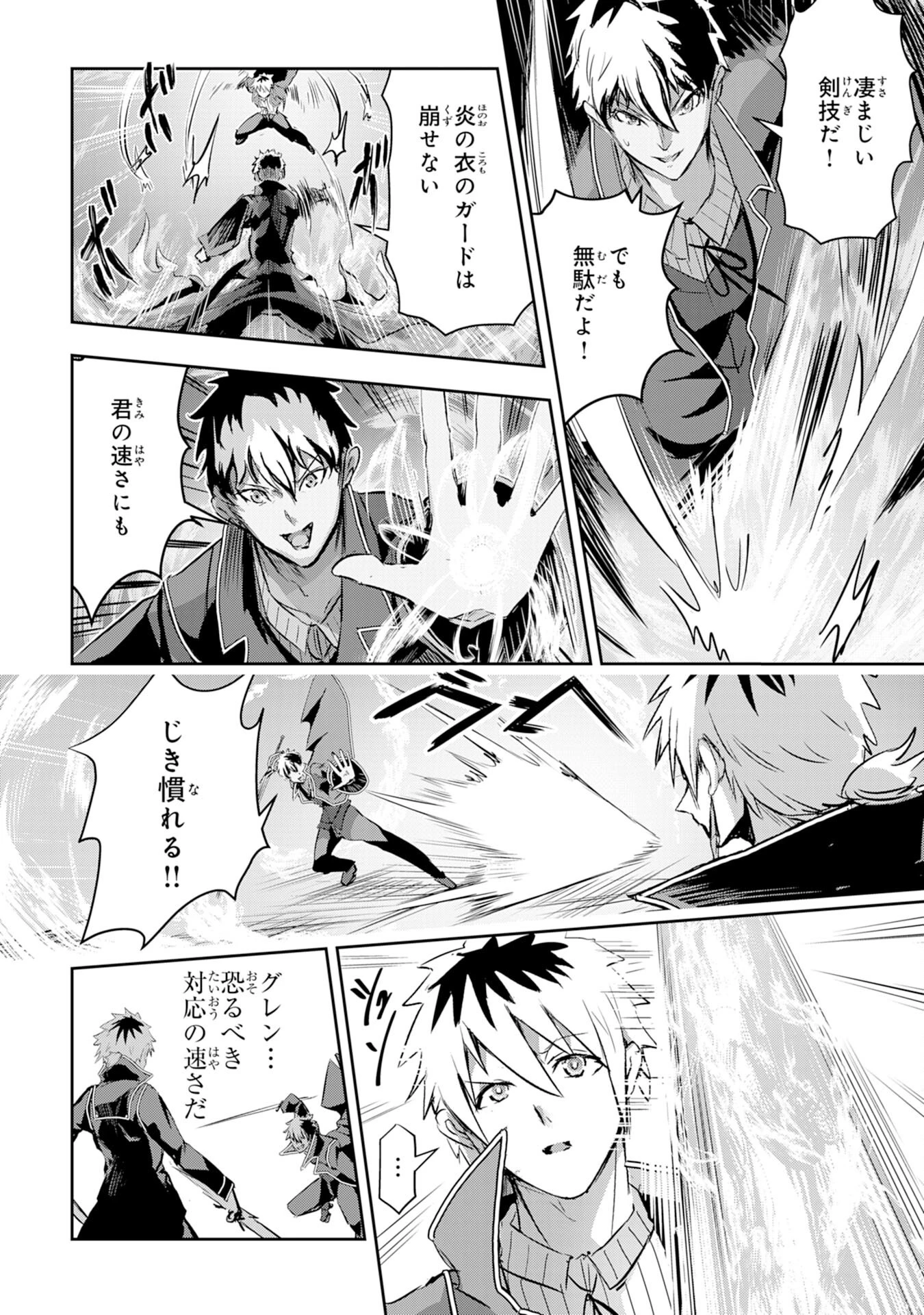 ナナイロ雷術師の英雄譚ーすべてを失った俺、雷魔術を極めて最強へと至るー 第8話 - 12