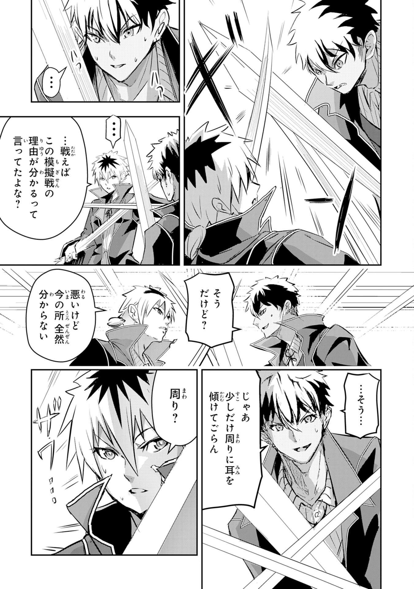 ナナイロ雷術師の英雄譚ーすべてを失った俺、雷魔術を極めて最強へと至るー 第8話 - 13