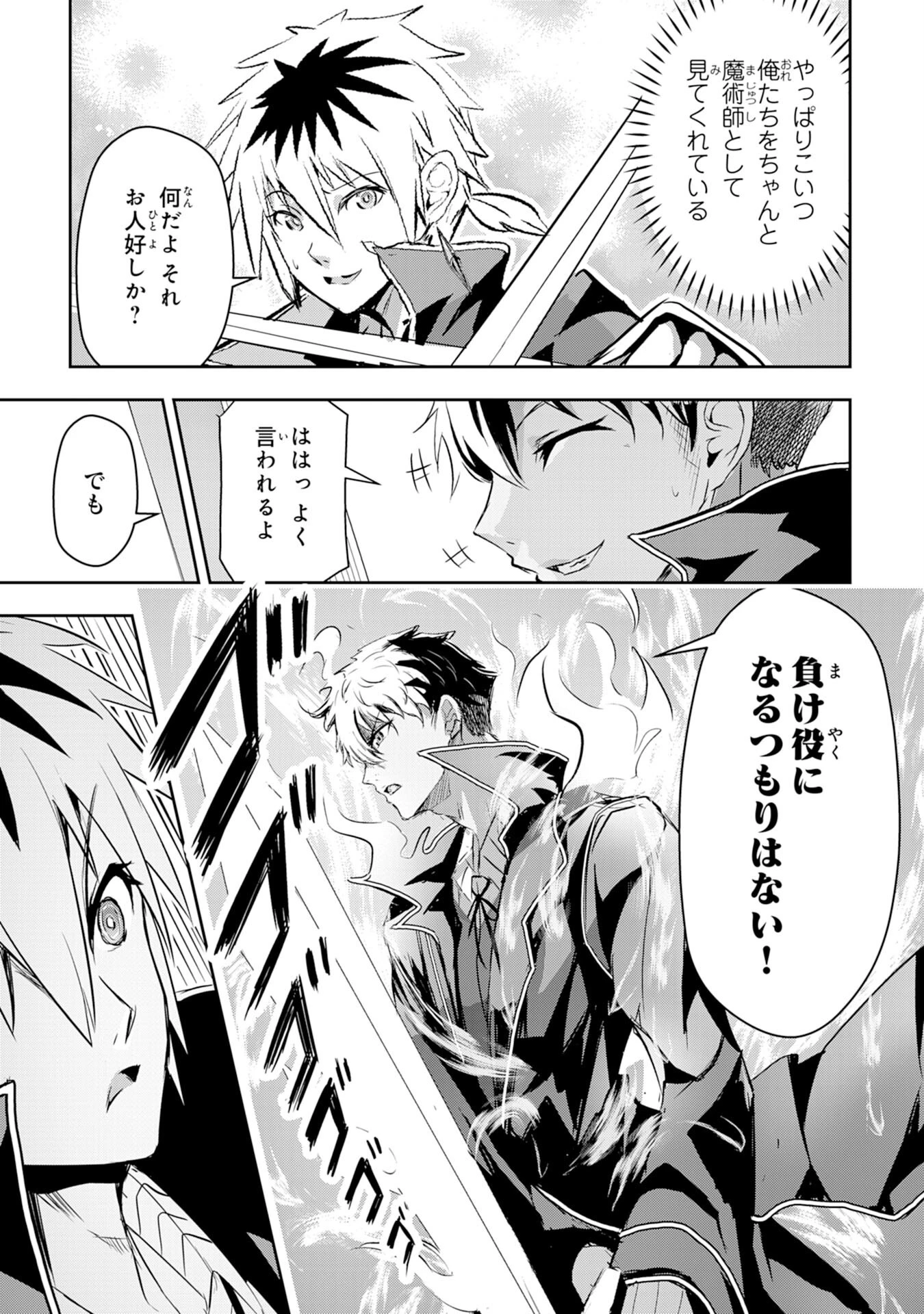 ナナイロ雷術師の英雄譚ーすべてを失った俺、雷魔術を極めて最強へと至るー 第8話 - 15