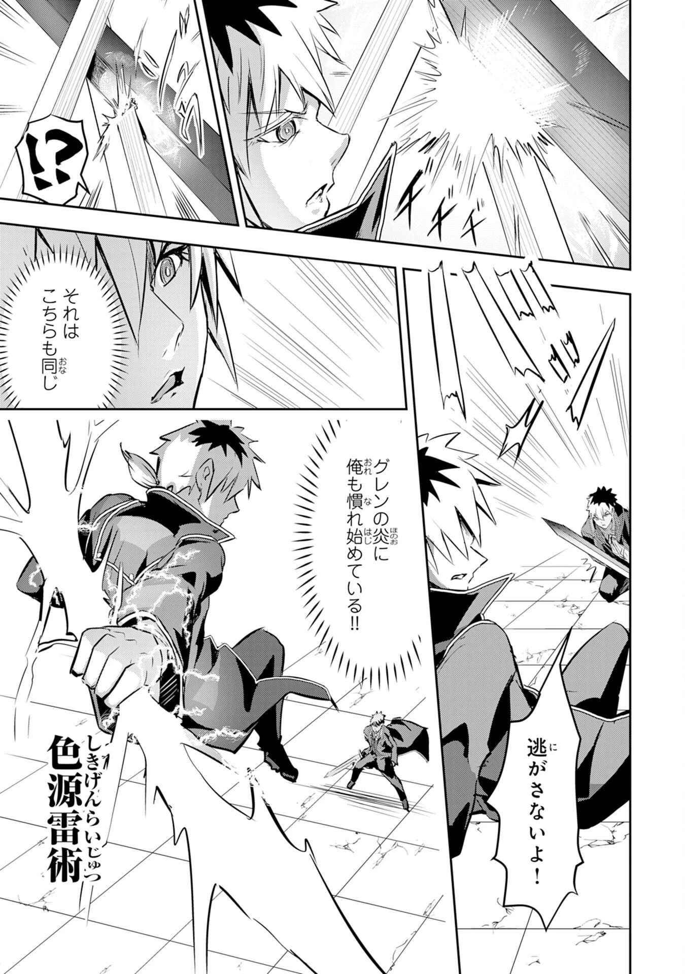 ナナイロ雷術師の英雄譚ーすべてを失った俺、雷魔術を極めて最強へと至るー 第8話 - 17