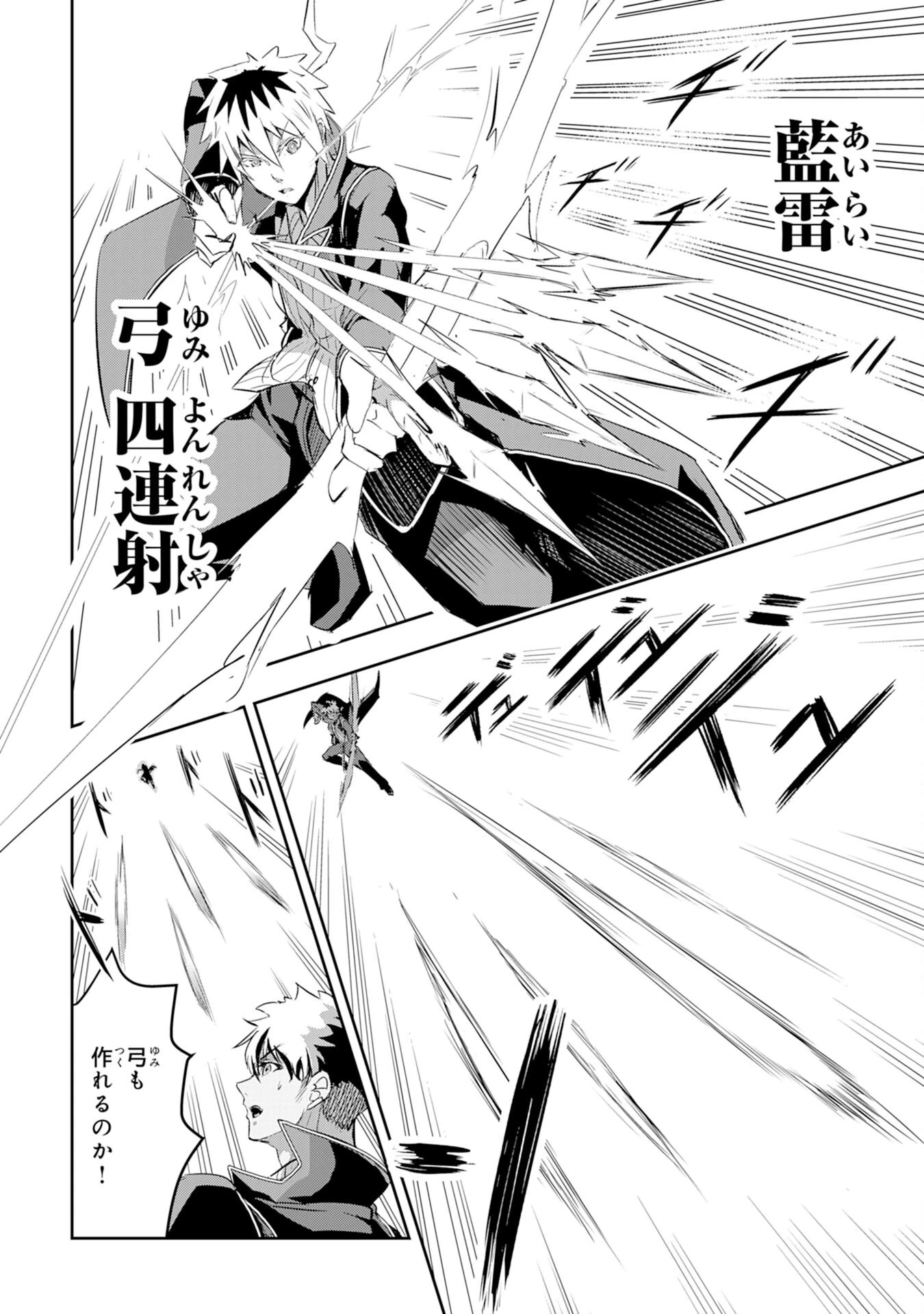 ナナイロ雷術師の英雄譚ーすべてを失った俺、雷魔術を極めて最強へと至るー 第8話 - 18