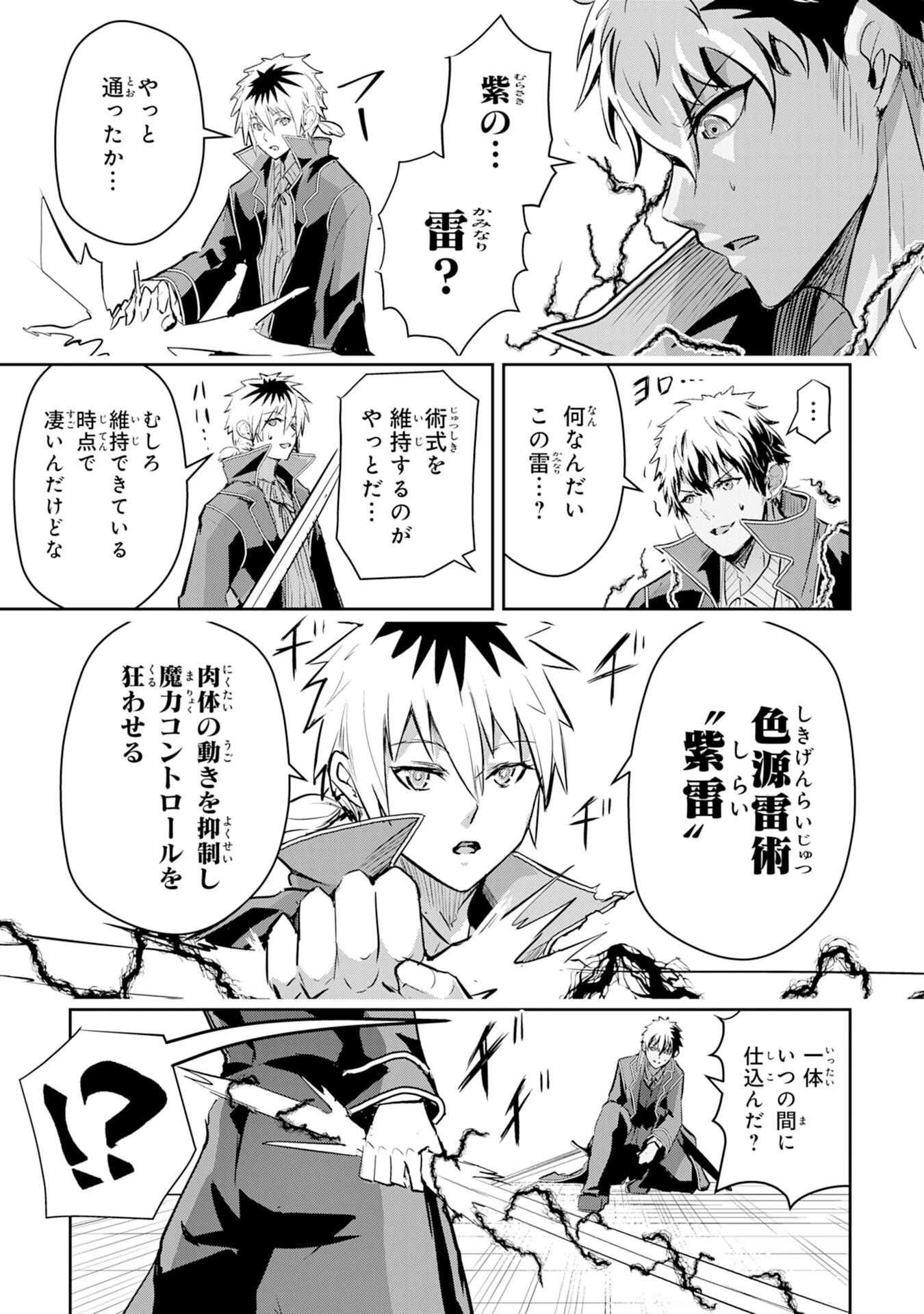 ナナイロ雷術師の英雄譚ーすべてを失った俺、雷魔術を極めて最強へと至るー 第8話 - 21