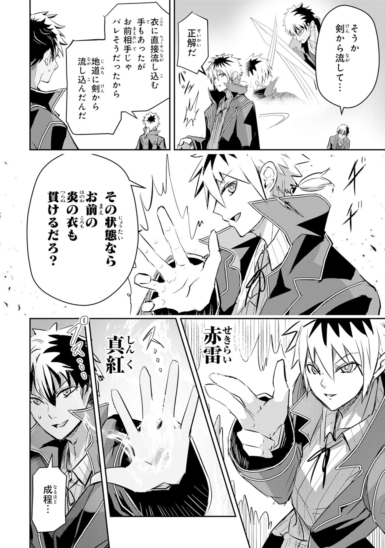 ナナイロ雷術師の英雄譚ーすべてを失った俺、雷魔術を極めて最強へと至るー 第8話 - 22