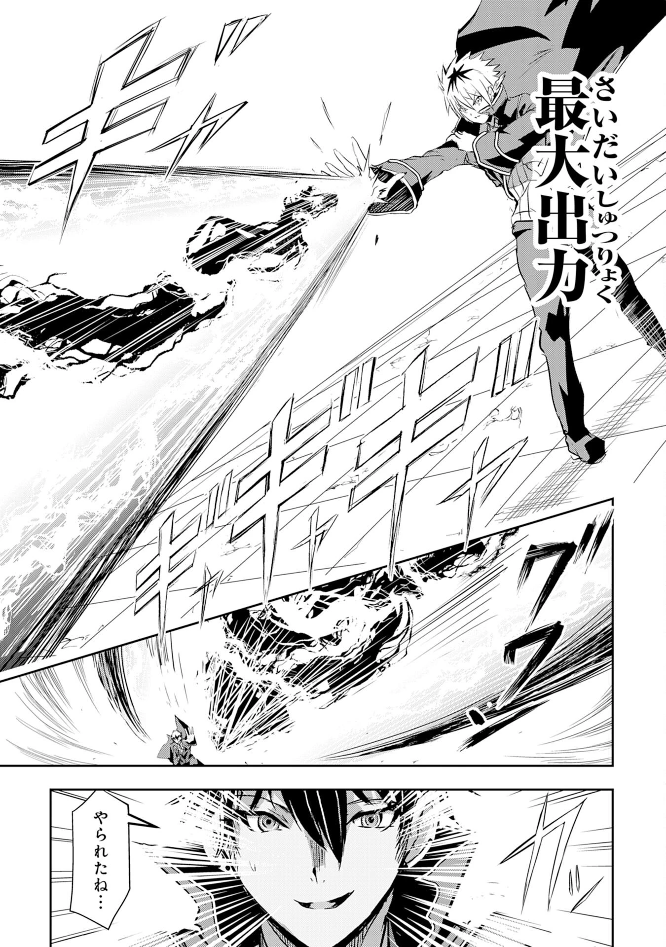 ナナイロ雷術師の英雄譚ーすべてを失った俺、雷魔術を極めて最強へと至るー 第8話 - 23