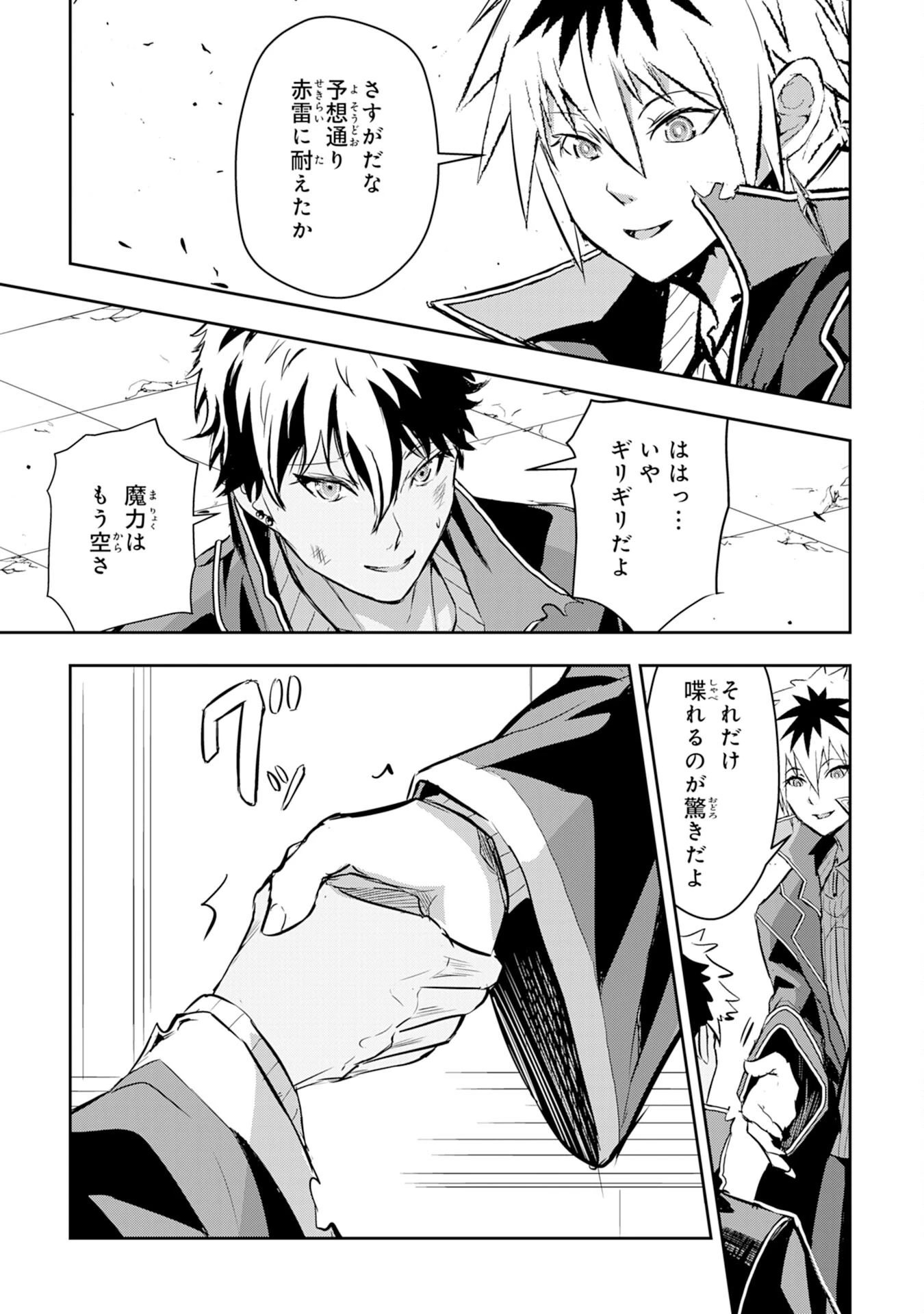 ナナイロ雷術師の英雄譚ーすべてを失った俺、雷魔術を極めて最強へと至るー 第8話 - 27