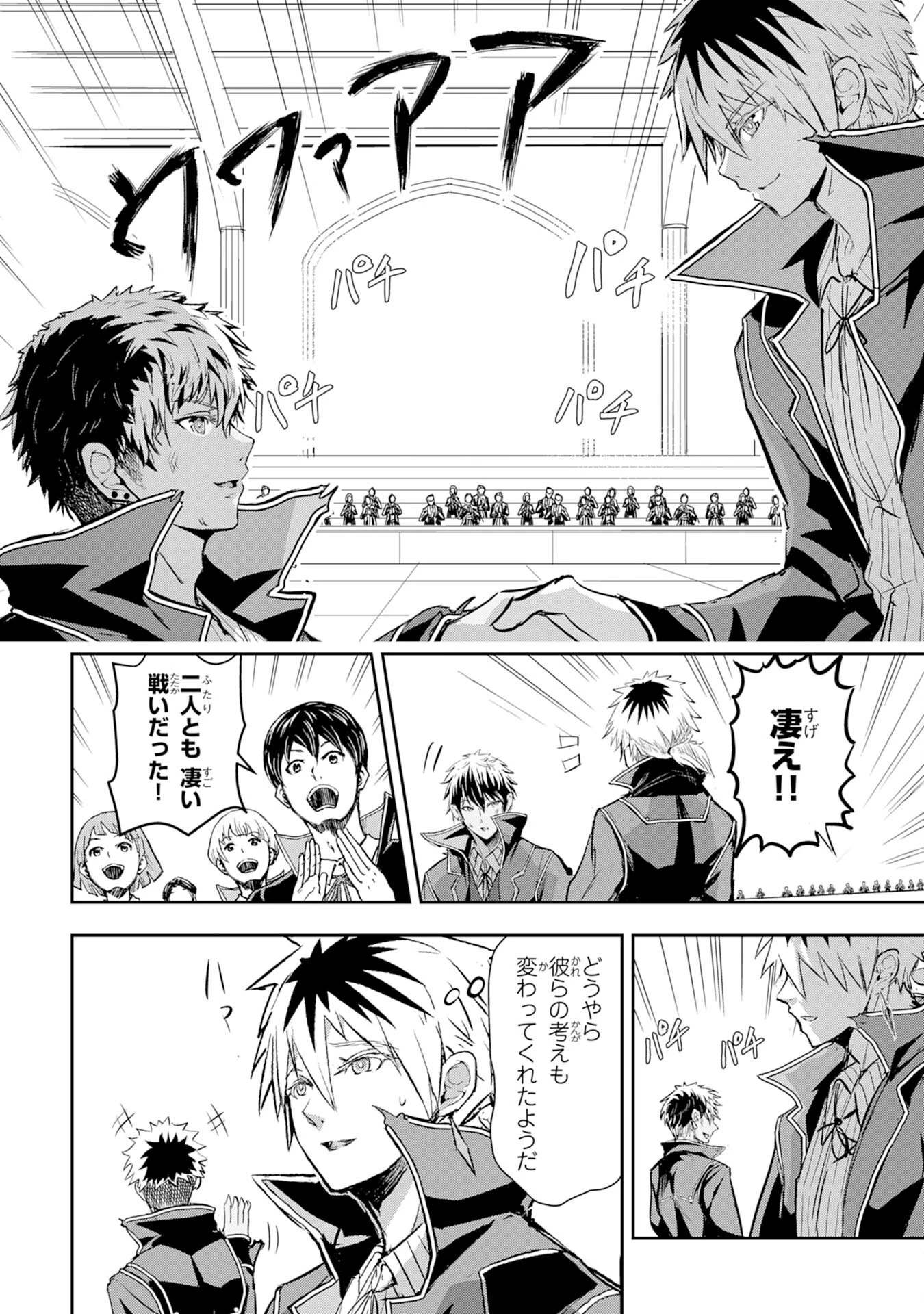 ナナイロ雷術師の英雄譚ーすべてを失った俺、雷魔術を極めて最強へと至るー 第8話 - 28