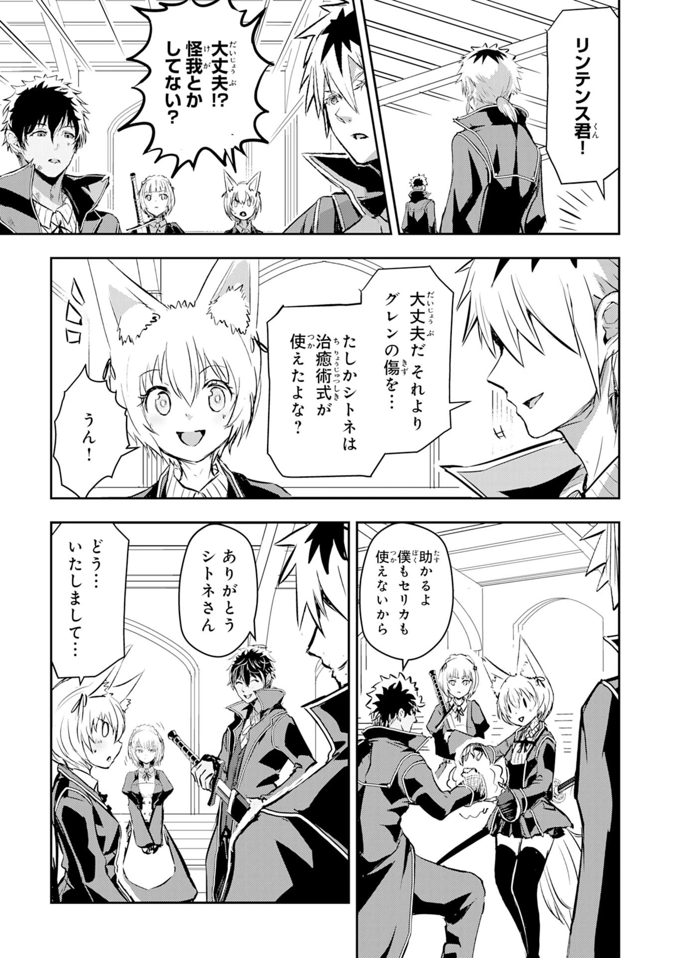 ナナイロ雷術師の英雄譚ーすべてを失った俺、雷魔術を極めて最強へと至るー 第8話 - 29