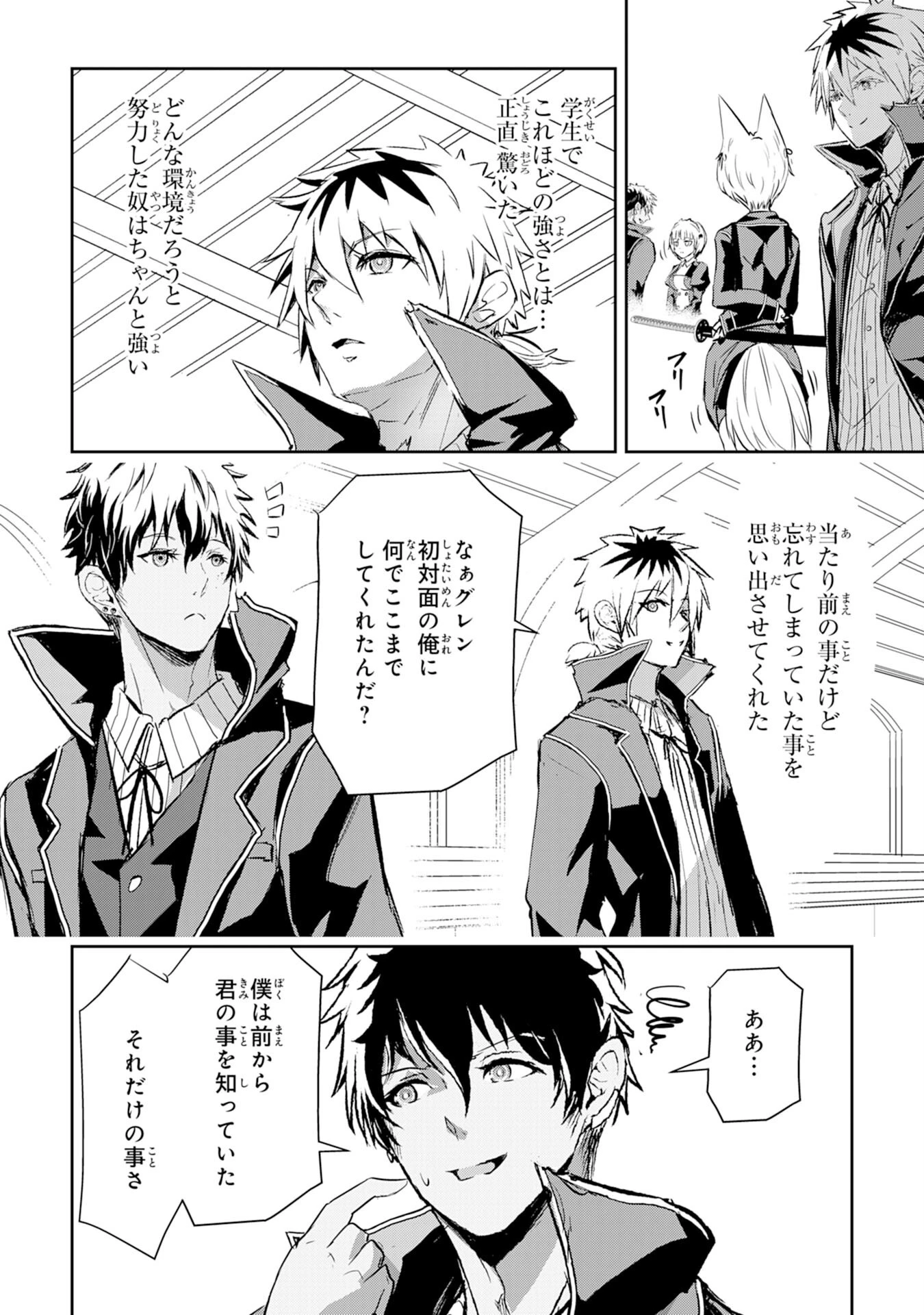 ナナイロ雷術師の英雄譚ーすべてを失った俺、雷魔術を極めて最強へと至るー 第8話 - 30