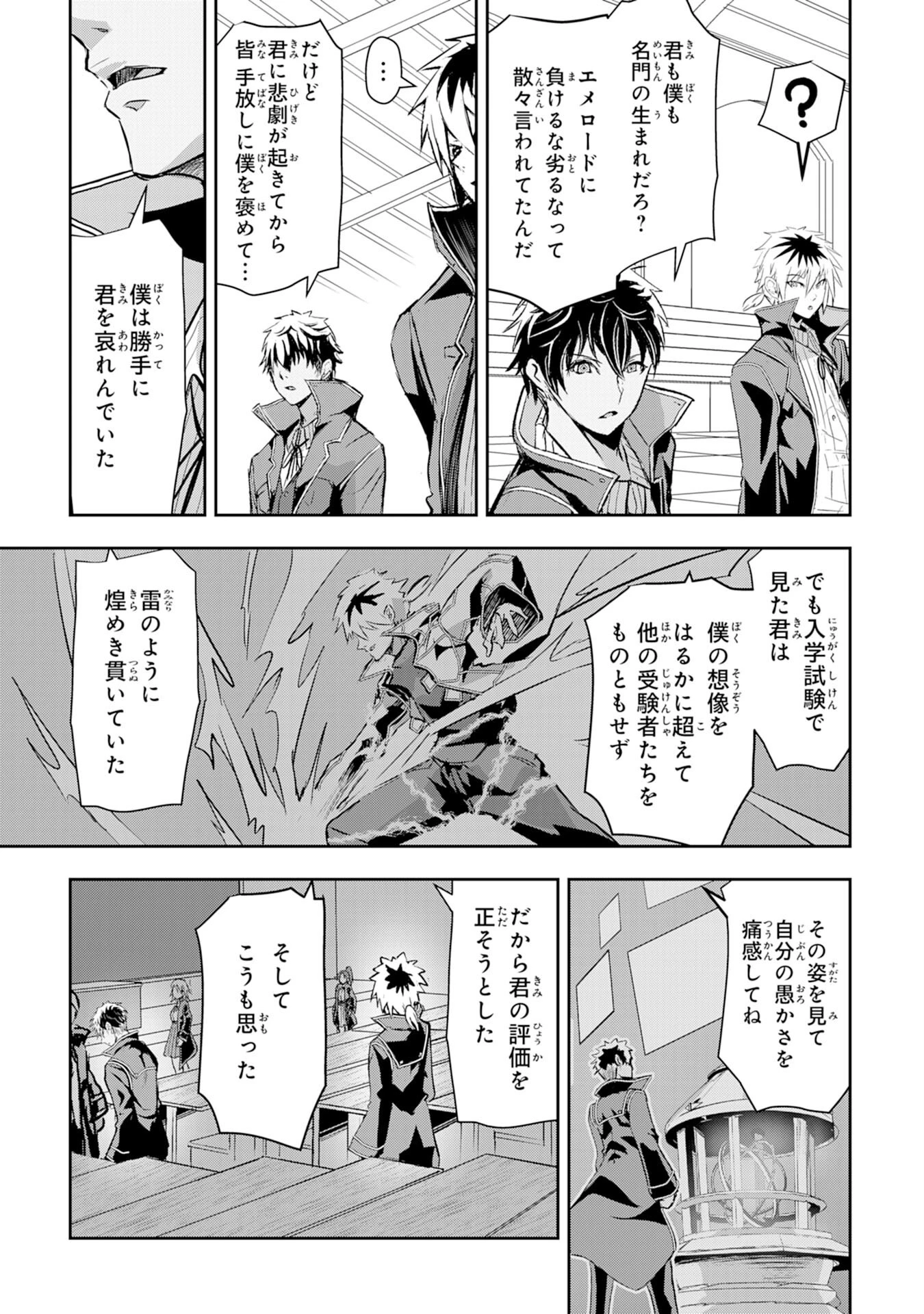 ナナイロ雷術師の英雄譚ーすべてを失った俺、雷魔術を極めて最強へと至るー 第8話 - 31