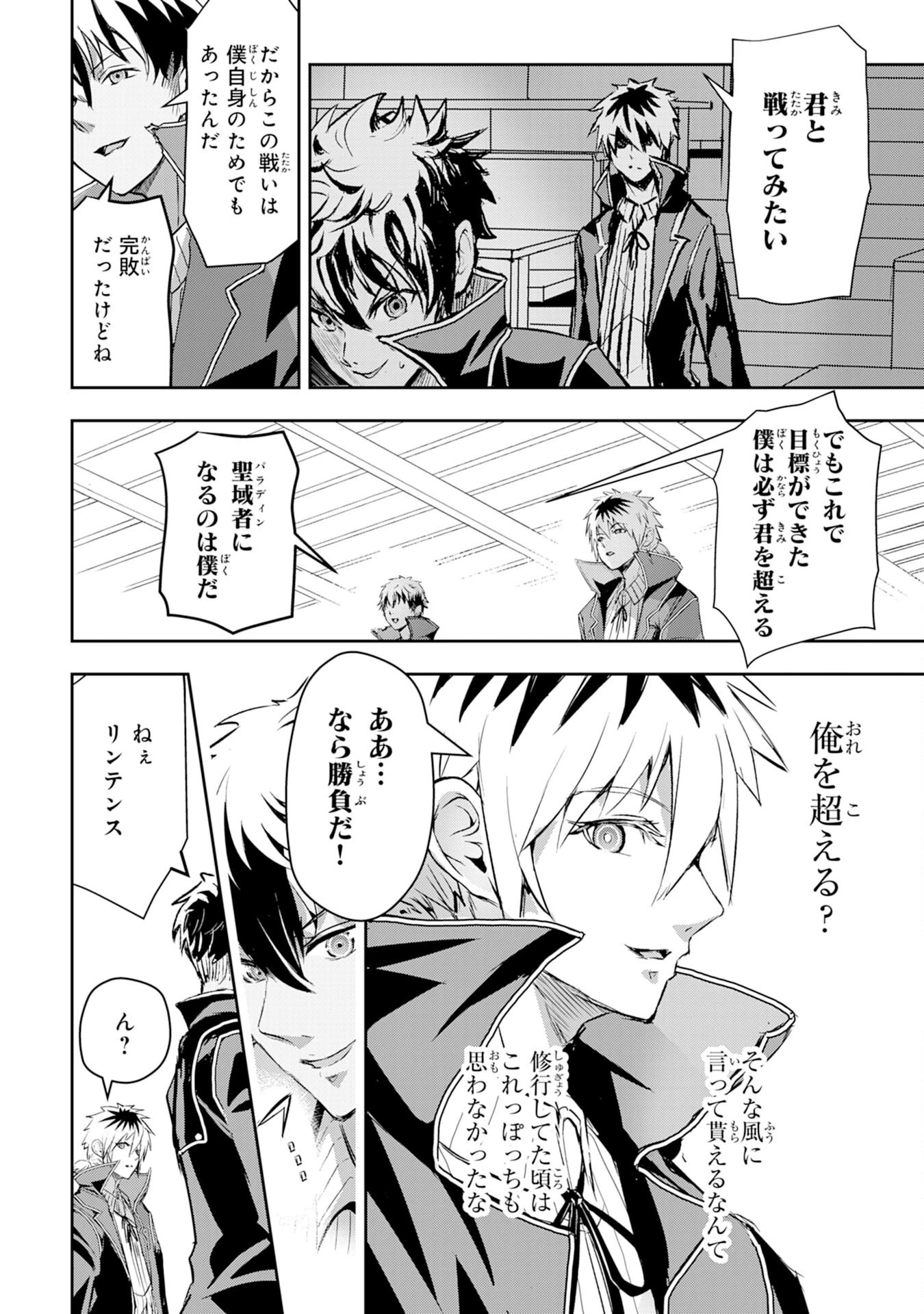 ナナイロ雷術師の英雄譚ーすべてを失った俺、雷魔術を極めて最強へと至るー 第8話 - 32