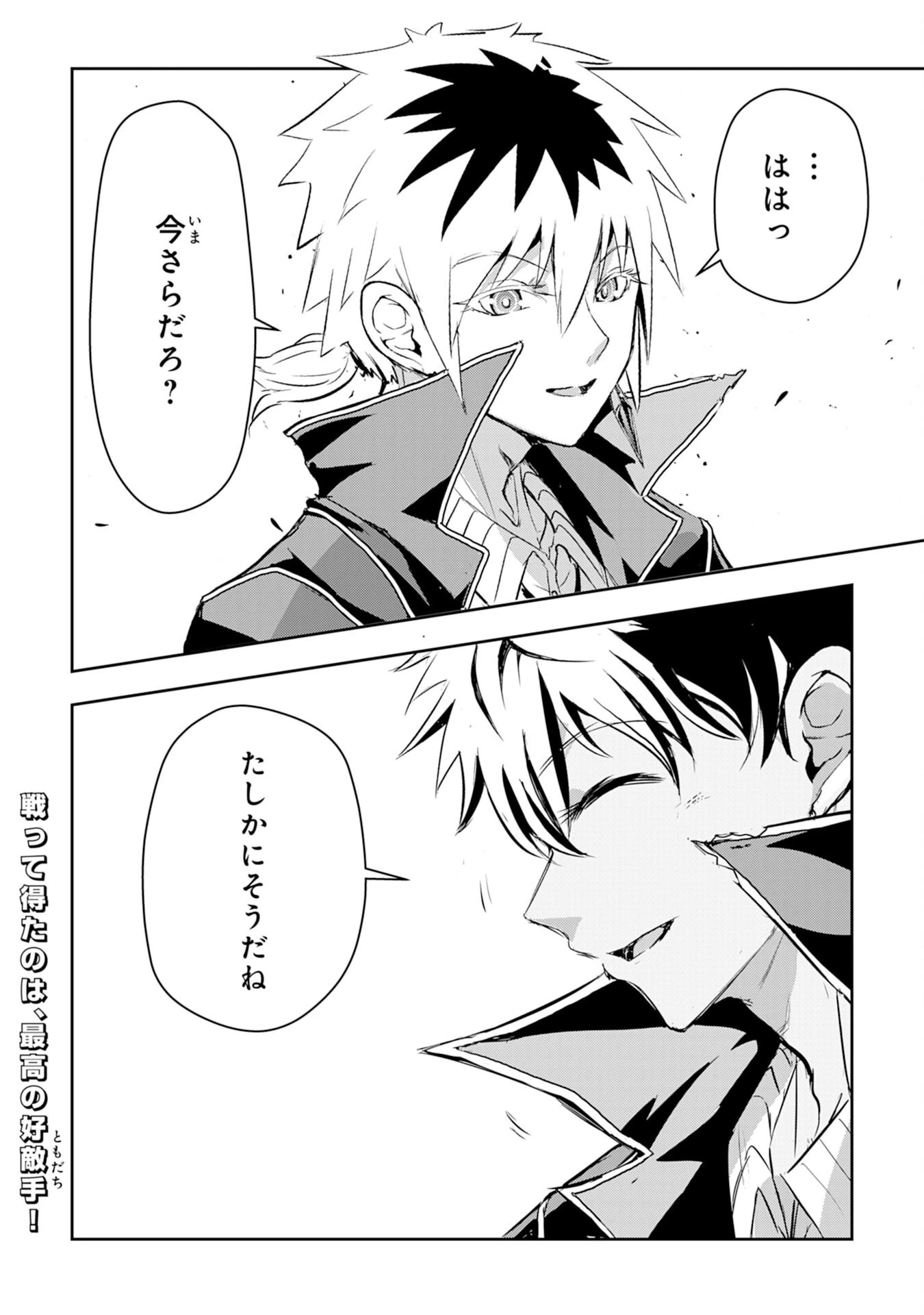 ナナイロ雷術師の英雄譚ーすべてを失った俺、雷魔術を極めて最強へと至るー 第8話 - 34