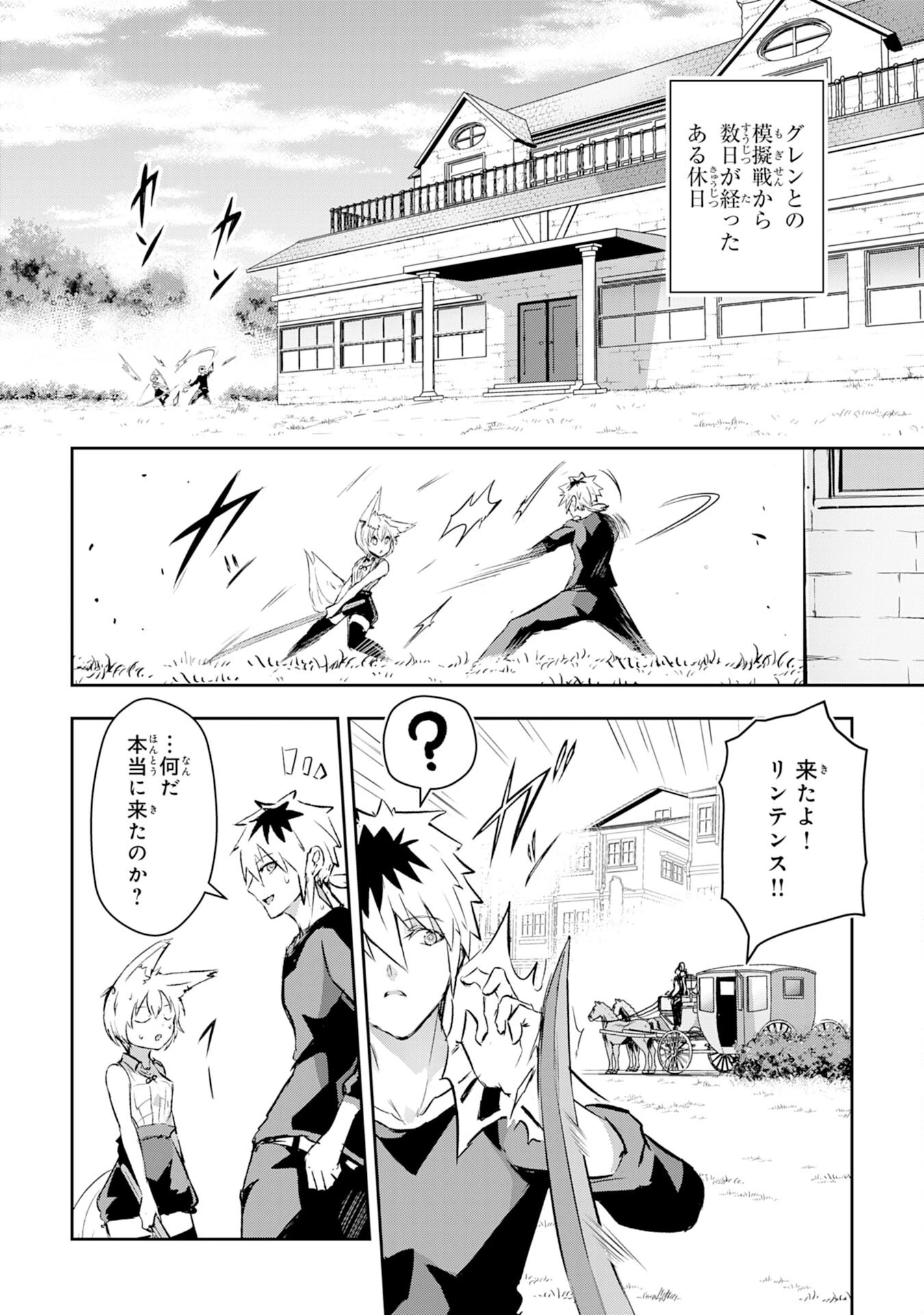 ナナイロ雷術師の英雄譚ーすべてを失った俺、雷魔術を極めて最強へと至るー 第9話 - 2