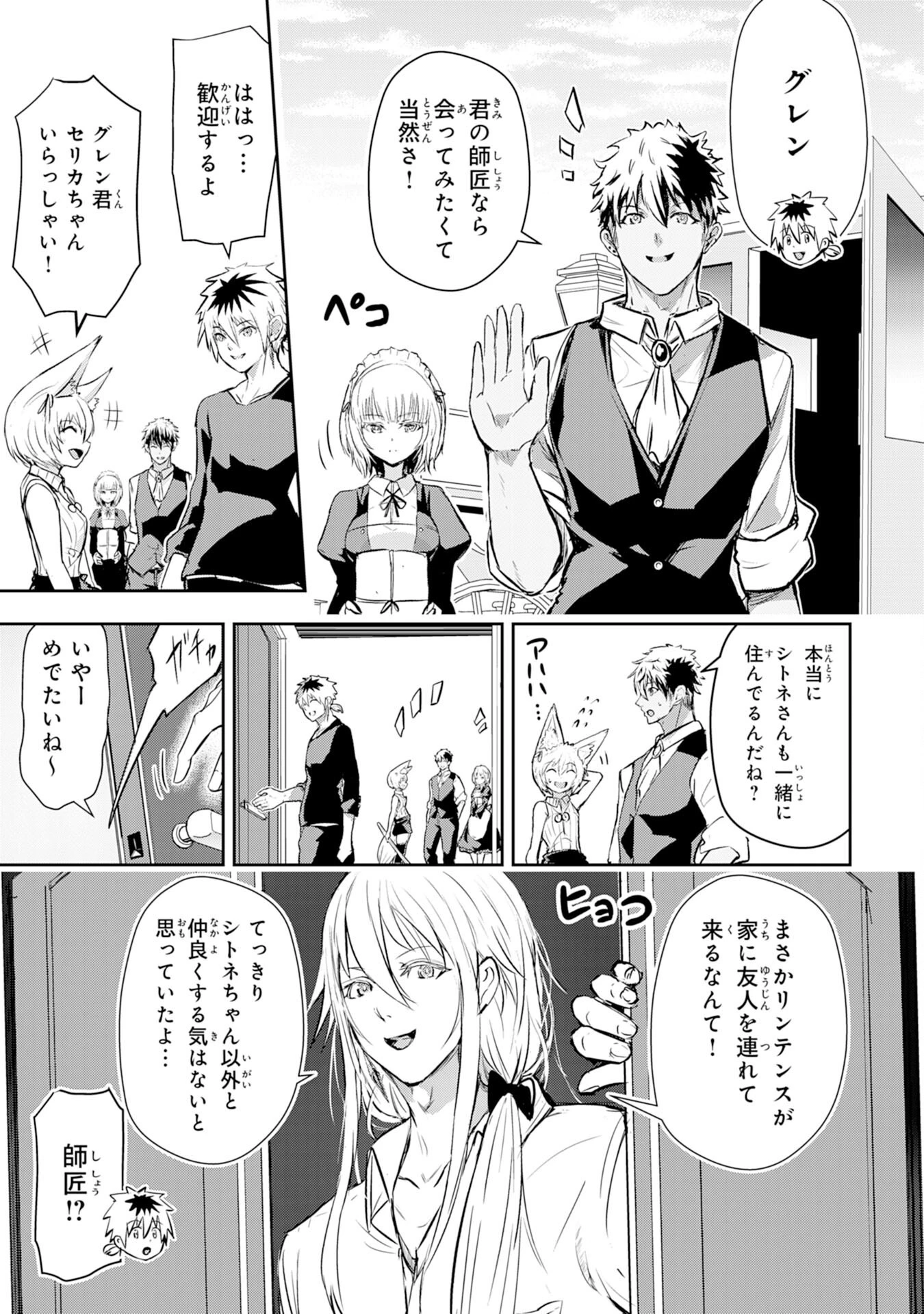 ナナイロ雷術師の英雄譚ーすべてを失った俺、雷魔術を極めて最強へと至るー 第9話 - 3