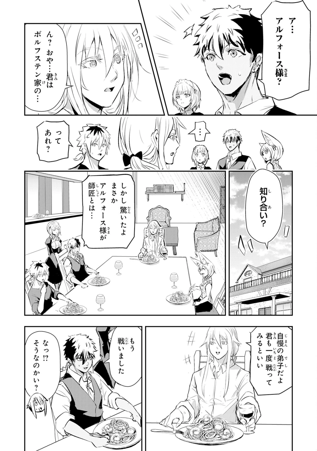 ナナイロ雷術師の英雄譚ーすべてを失った俺、雷魔術を極めて最強へと至るー 第9話 - 4