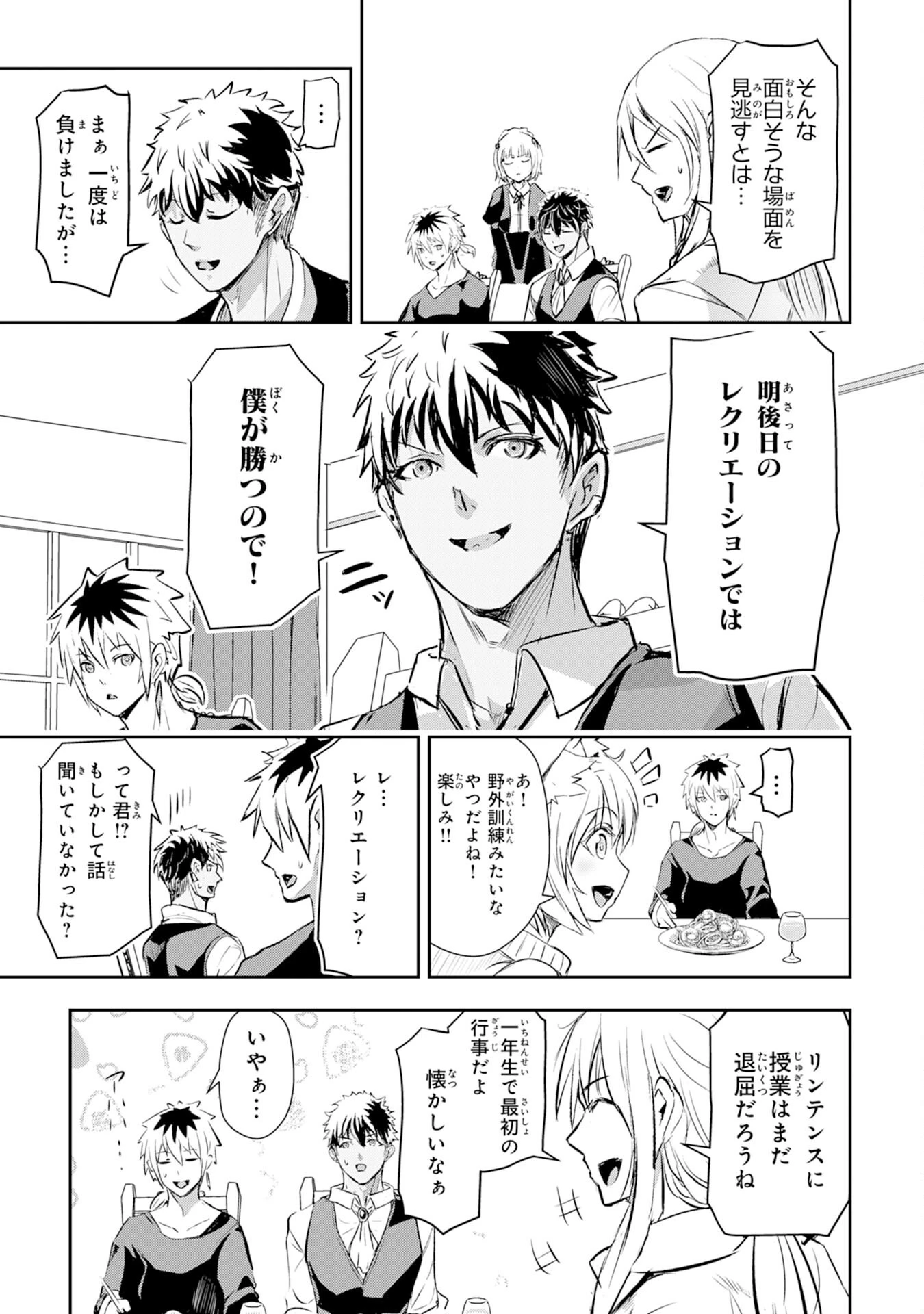 ナナイロ雷術師の英雄譚ーすべてを失った俺、雷魔術を極めて最強へと至るー 第9話 - 5