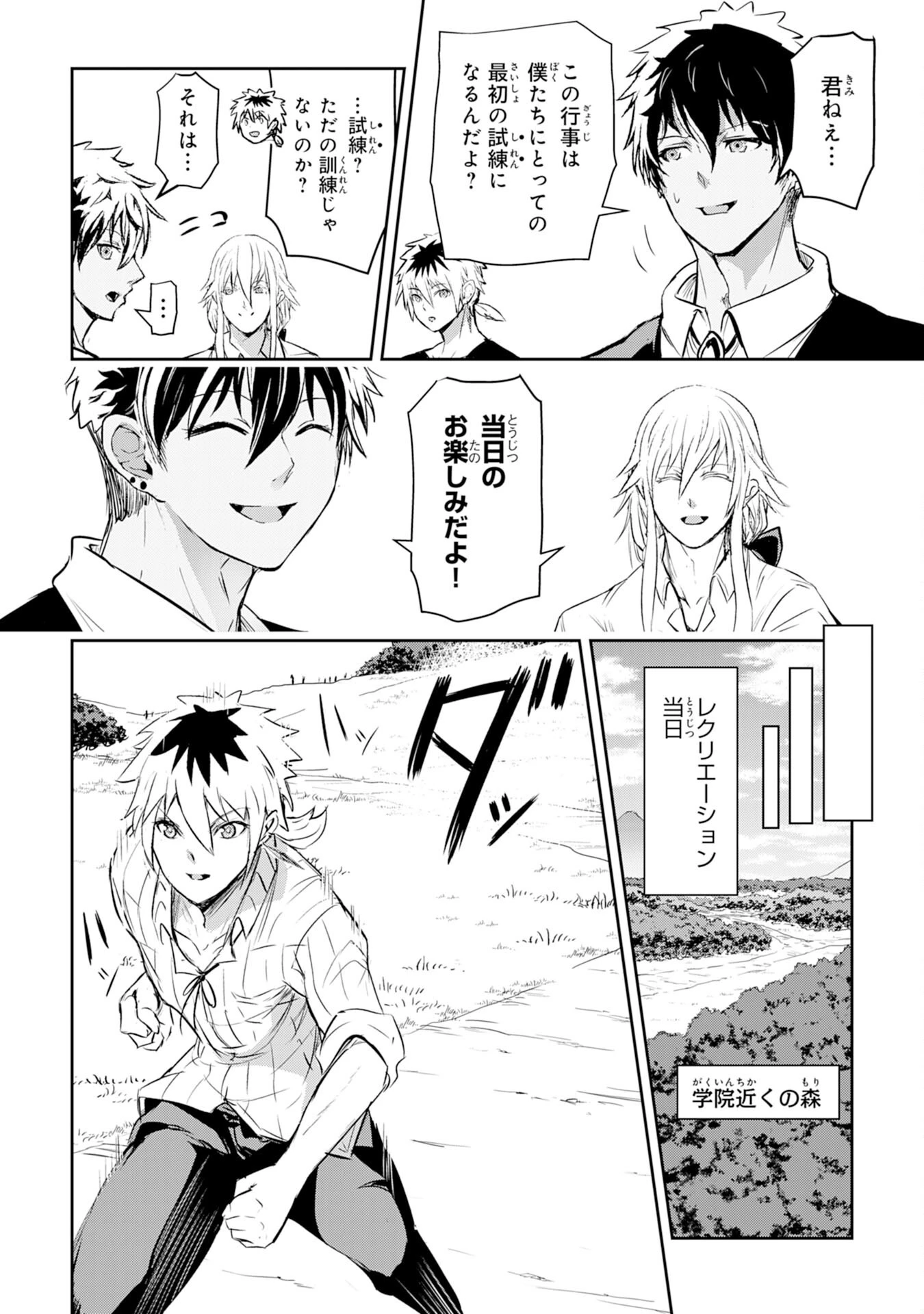 ナナイロ雷術師の英雄譚ーすべてを失った俺、雷魔術を極めて最強へと至るー 第9話 - 6