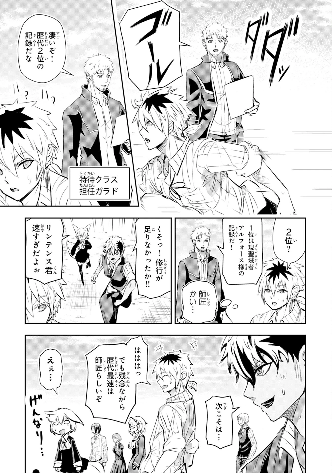 ナナイロ雷術師の英雄譚ーすべてを失った俺、雷魔術を極めて最強へと至るー 第9話 - 7