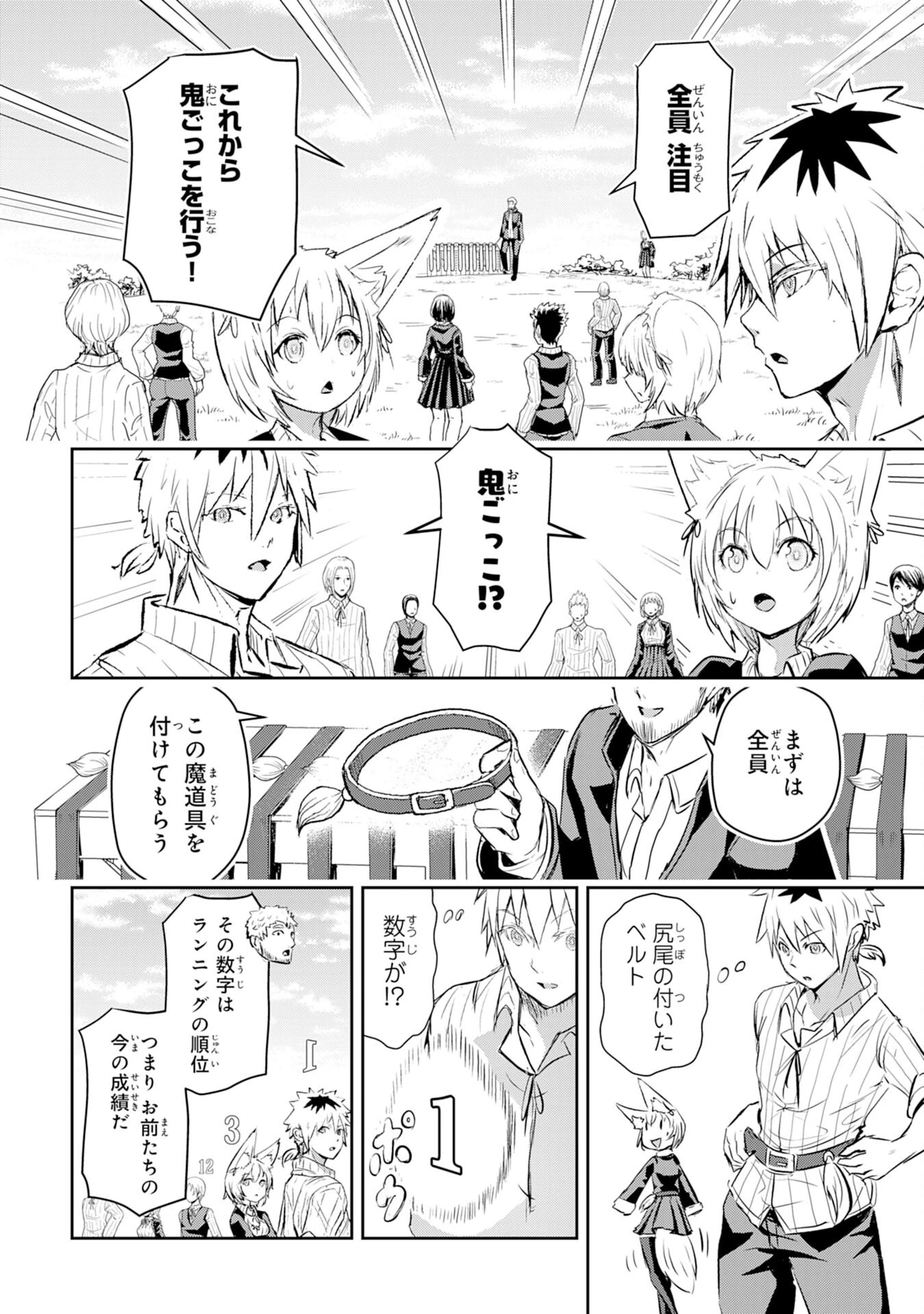 ナナイロ雷術師の英雄譚ーすべてを失った俺、雷魔術を極めて最強へと至るー 第9話 - 8