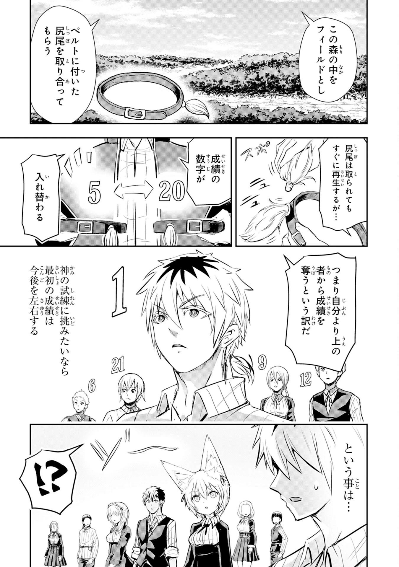 ナナイロ雷術師の英雄譚ーすべてを失った俺、雷魔術を極めて最強へと至るー 第9話 - 9