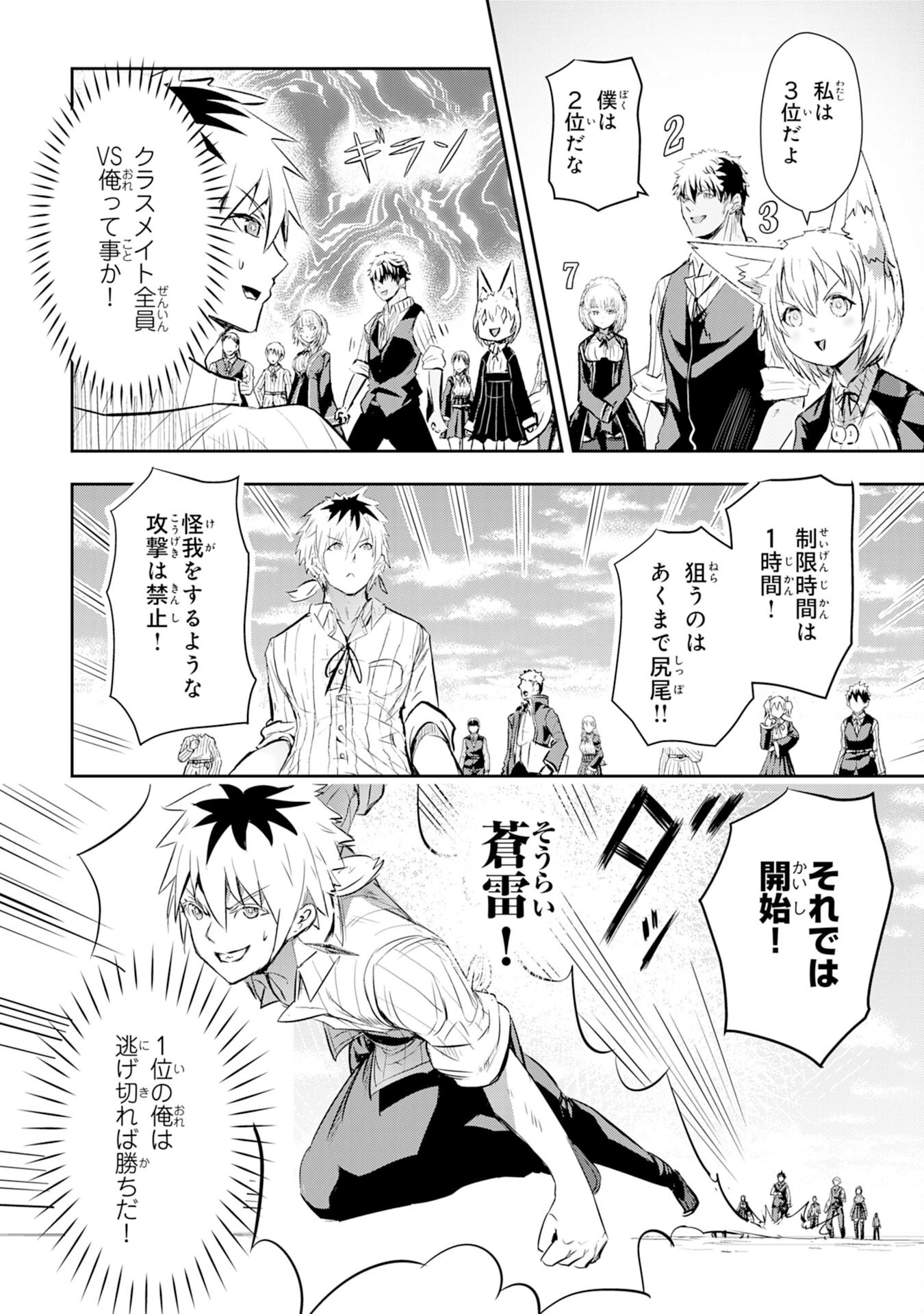 ナナイロ雷術師の英雄譚ーすべてを失った俺、雷魔術を極めて最強へと至るー 第9話 - 10