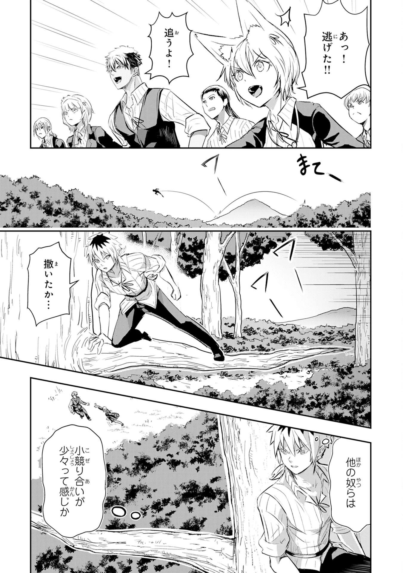 ナナイロ雷術師の英雄譚ーすべてを失った俺、雷魔術を極めて最強へと至るー 第9話 - 11