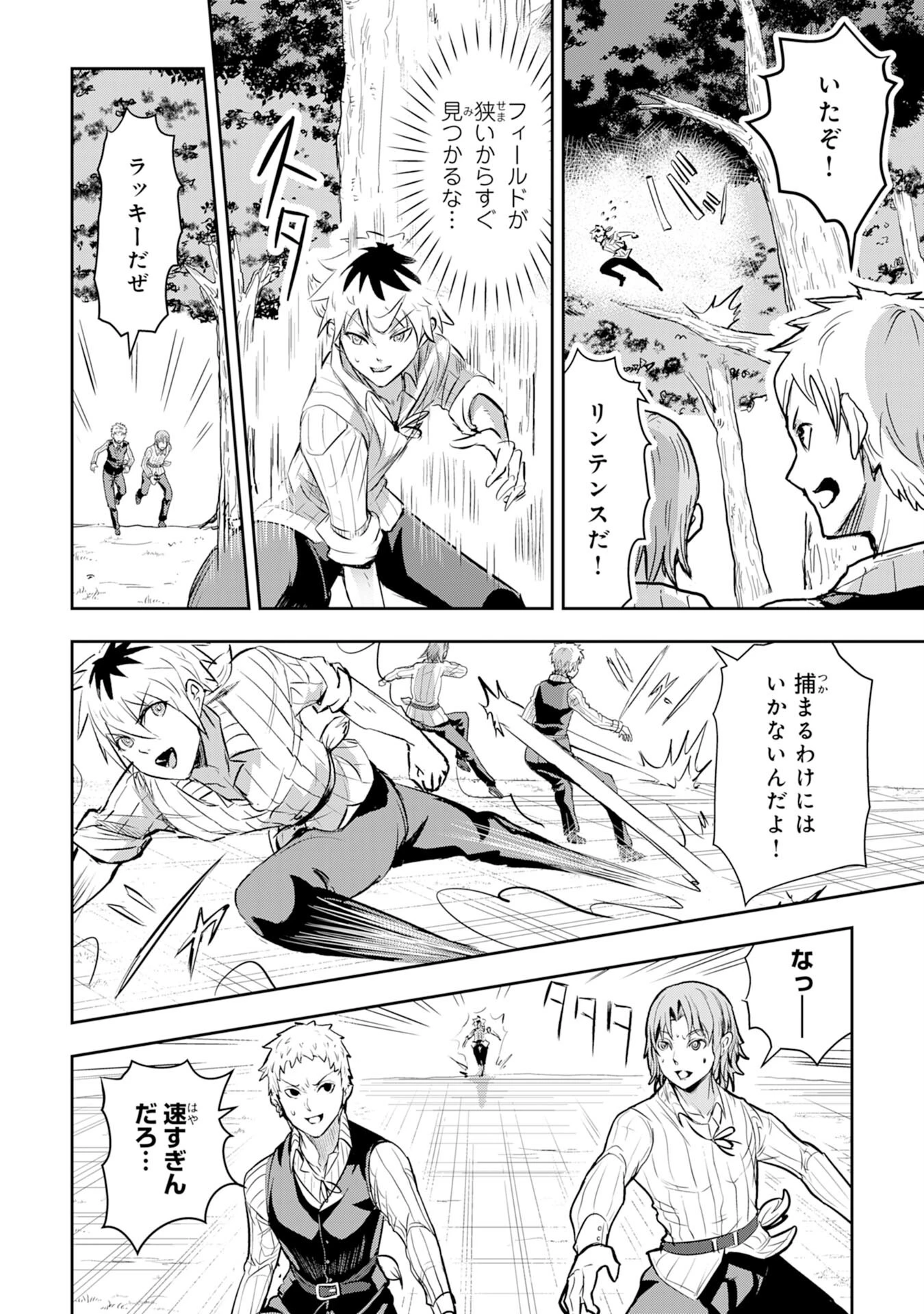 ナナイロ雷術師の英雄譚ーすべてを失った俺、雷魔術を極めて最強へと至るー 第9話 - 12