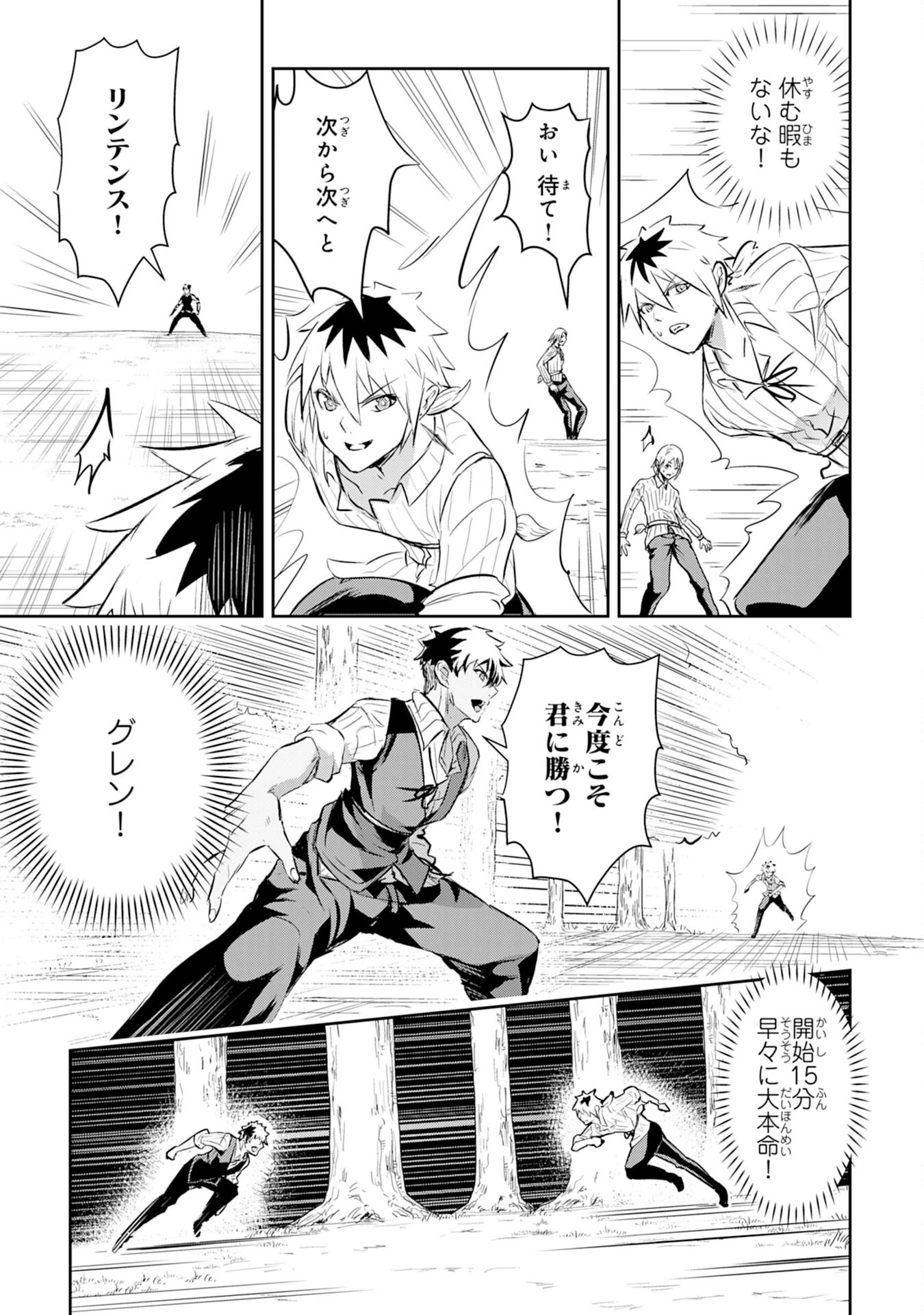 ナナイロ雷術師の英雄譚ーすべてを失った俺、雷魔術を極めて最強へと至るー 第9話 - 13