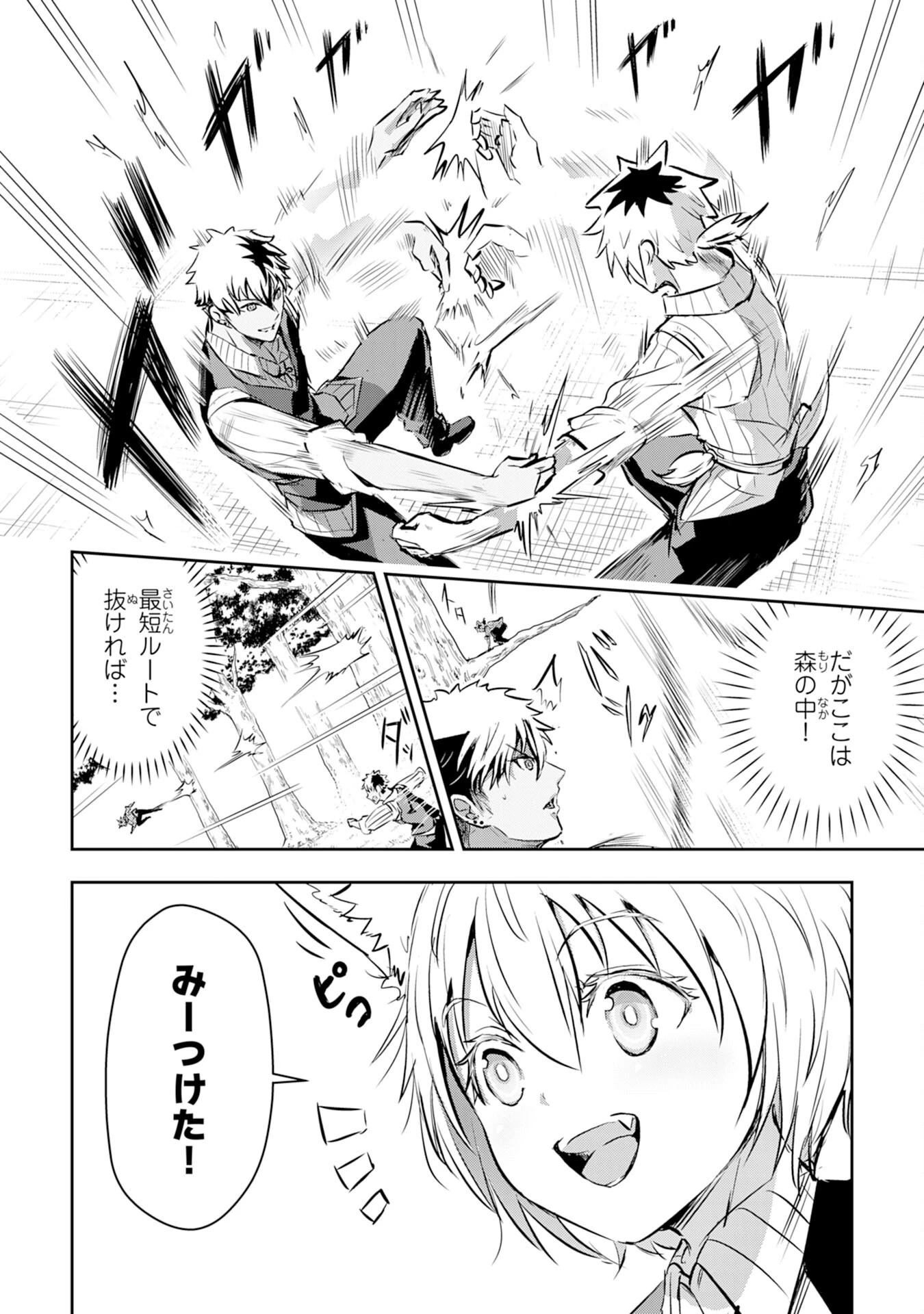 ナナイロ雷術師の英雄譚ーすべてを失った俺、雷魔術を極めて最強へと至るー 第9話 - 14