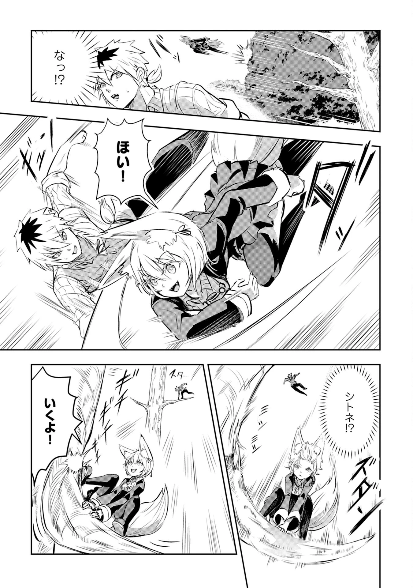 ナナイロ雷術師の英雄譚ーすべてを失った俺、雷魔術を極めて最強へと至るー 第9話 - 15