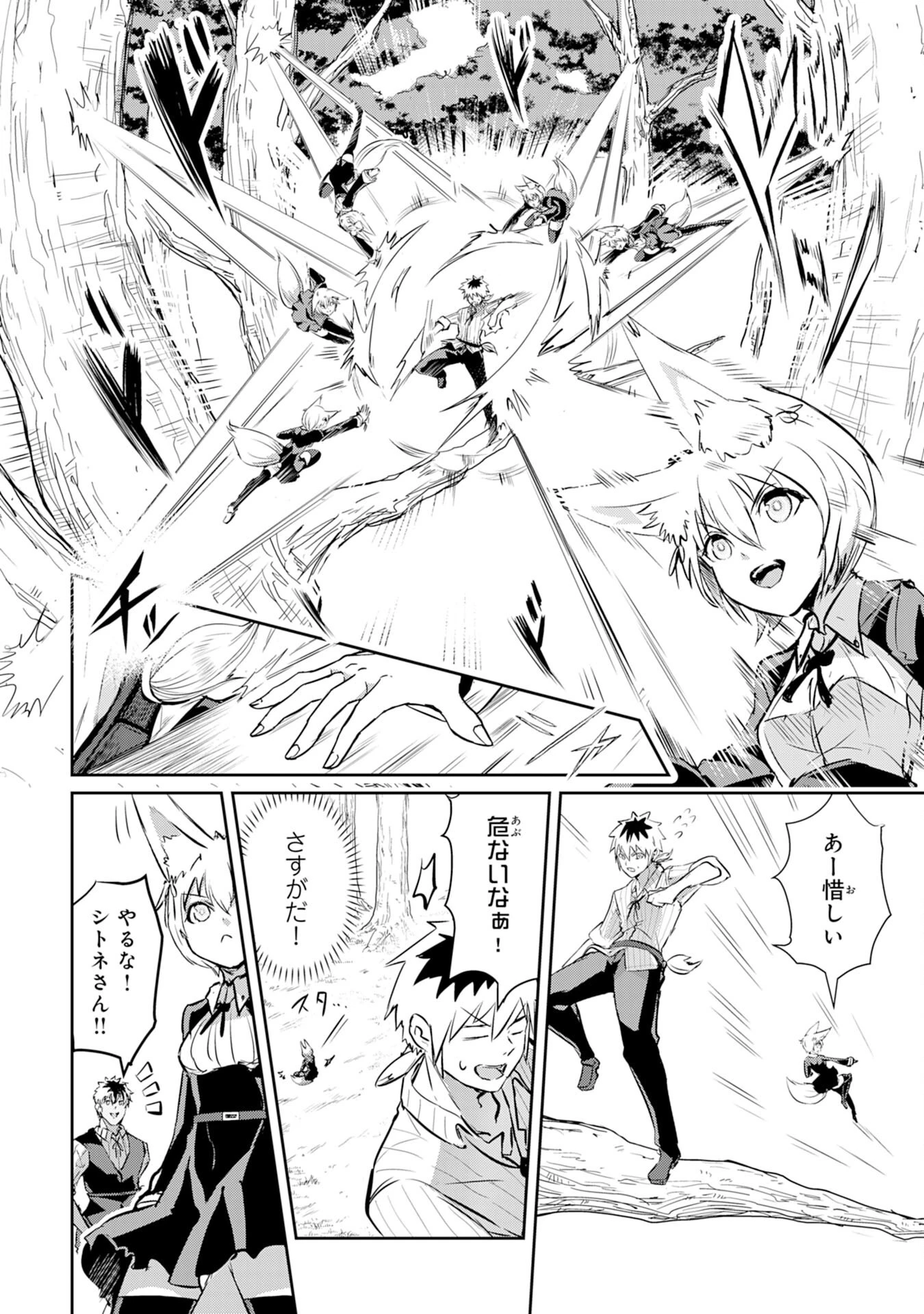 ナナイロ雷術師の英雄譚ーすべてを失った俺、雷魔術を極めて最強へと至るー 第9話 - 16