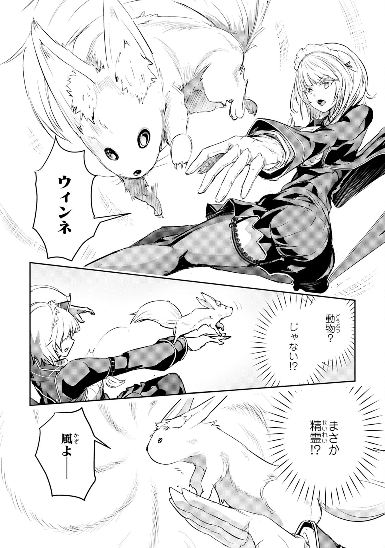 ナナイロ雷術師の英雄譚ーすべてを失った俺、雷魔術を極めて最強へと至るー 第9話 - 18