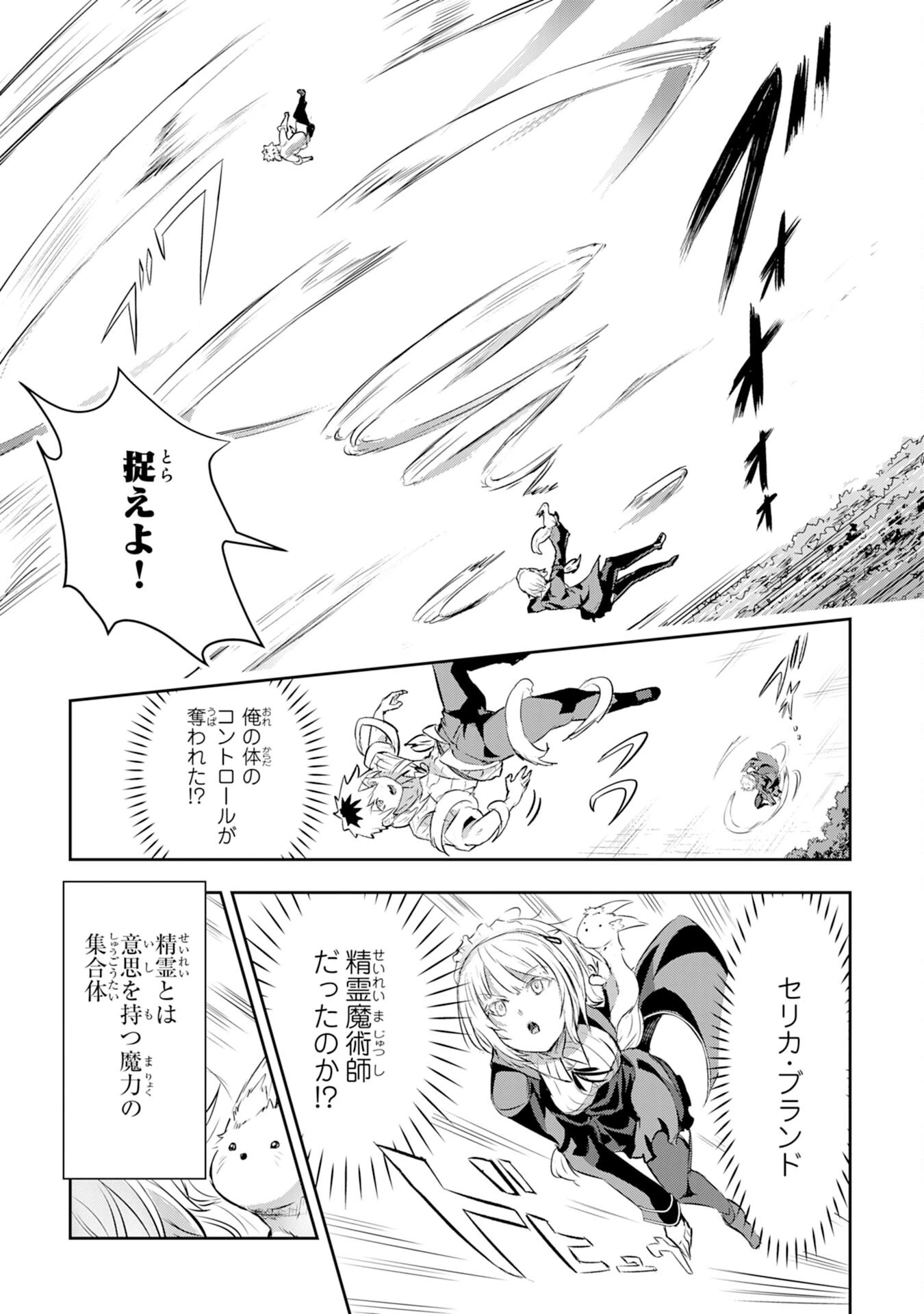 ナナイロ雷術師の英雄譚ーすべてを失った俺、雷魔術を極めて最強へと至るー 第9話 - 19