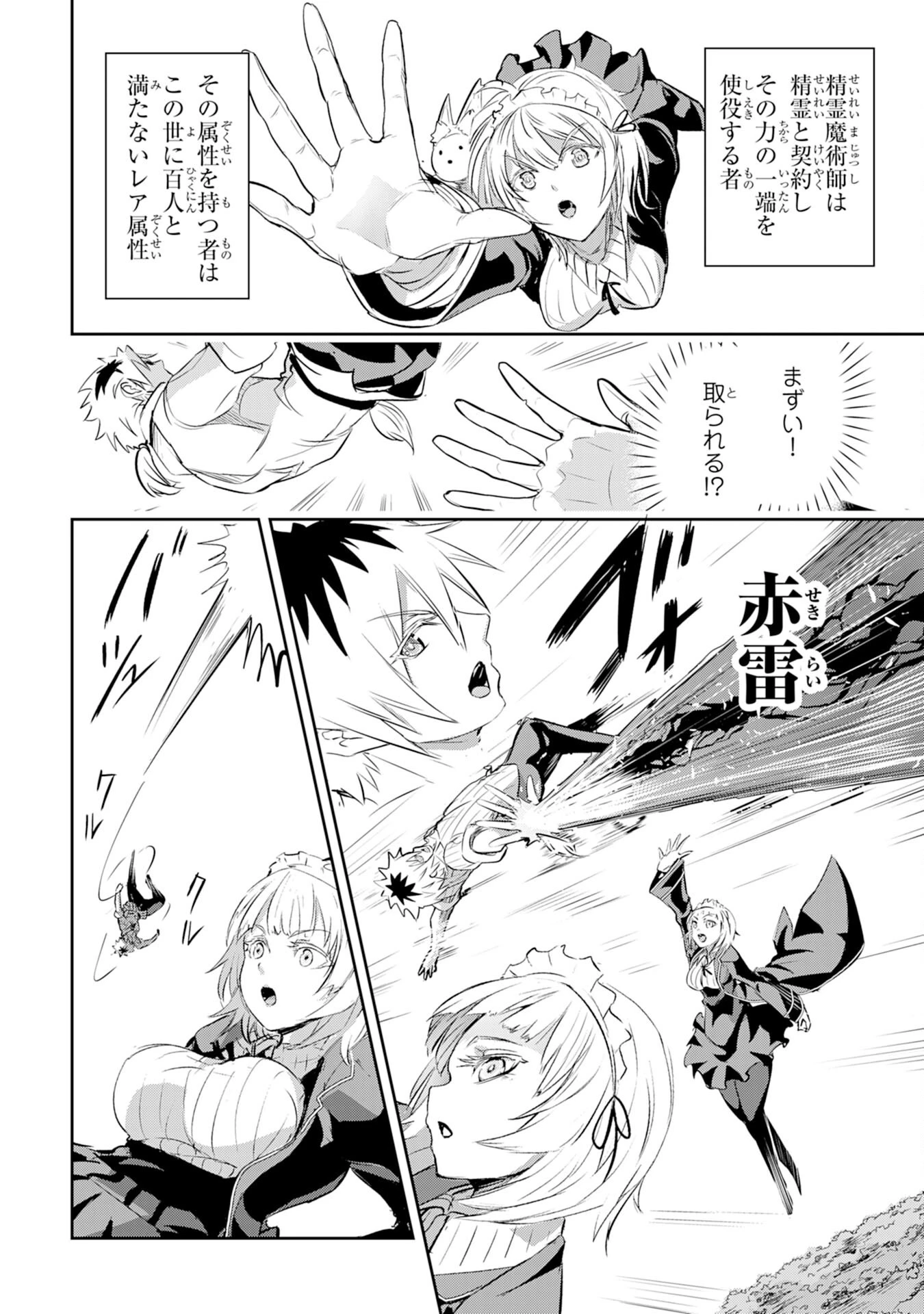 ナナイロ雷術師の英雄譚ーすべてを失った俺、雷魔術を極めて最強へと至るー 第9話 - 20