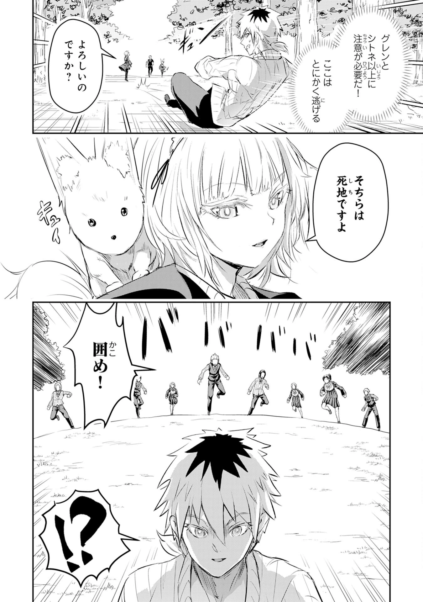 ナナイロ雷術師の英雄譚ーすべてを失った俺、雷魔術を極めて最強へと至るー 第9話 - 22