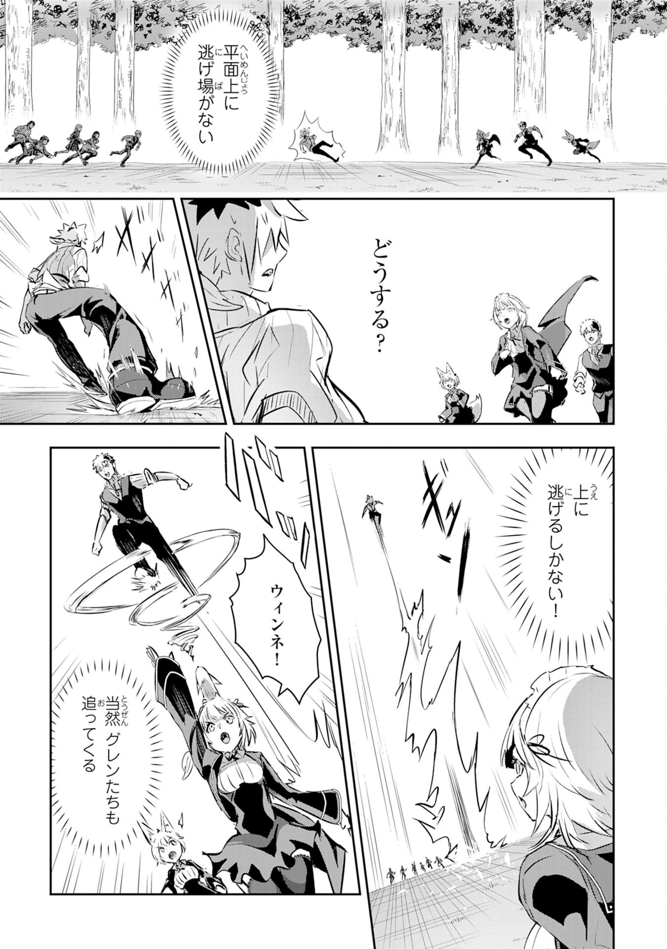 ナナイロ雷術師の英雄譚ーすべてを失った俺、雷魔術を極めて最強へと至るー 第9話 - 23