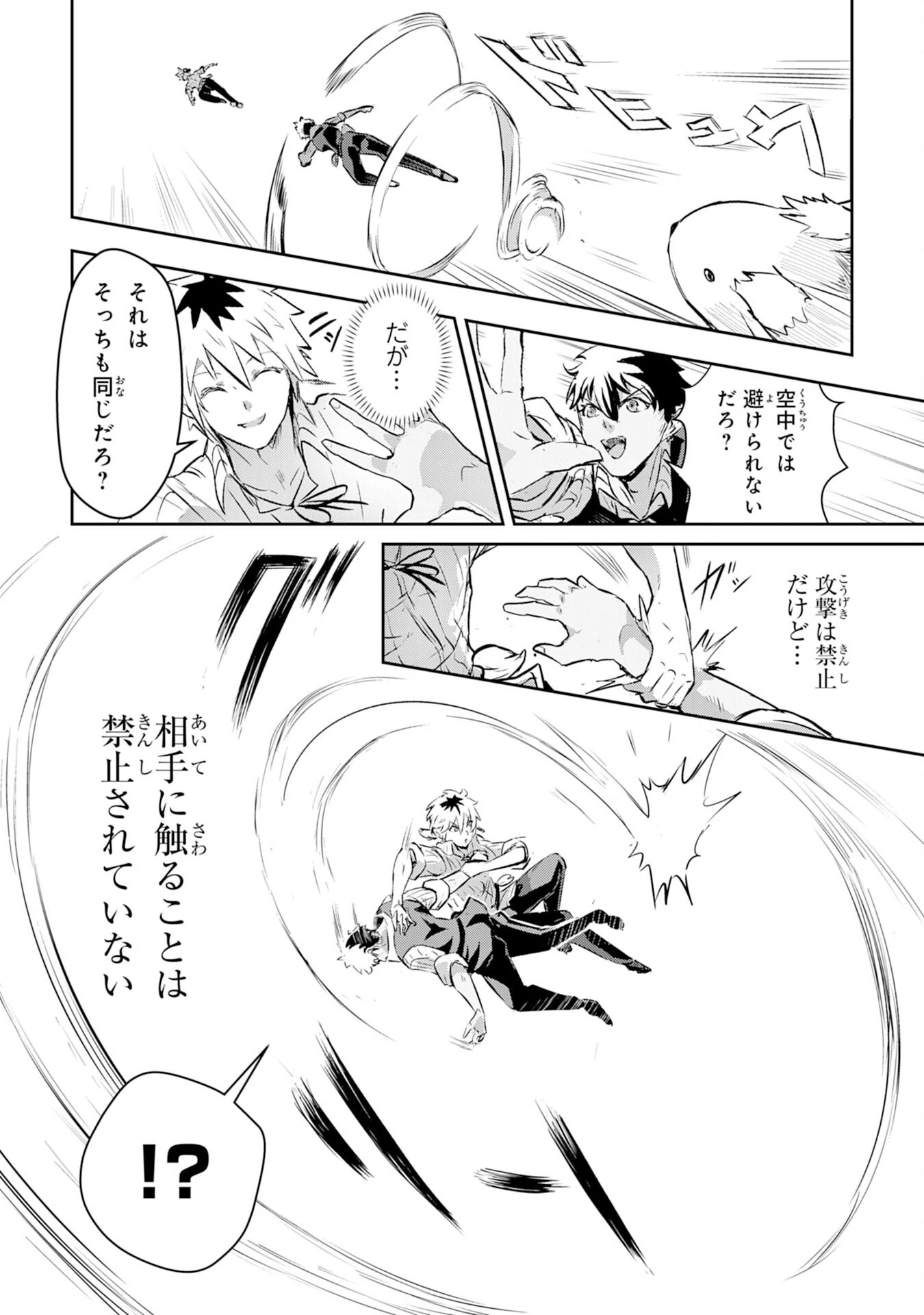 ナナイロ雷術師の英雄譚ーすべてを失った俺、雷魔術を極めて最強へと至るー 第9話 - 24