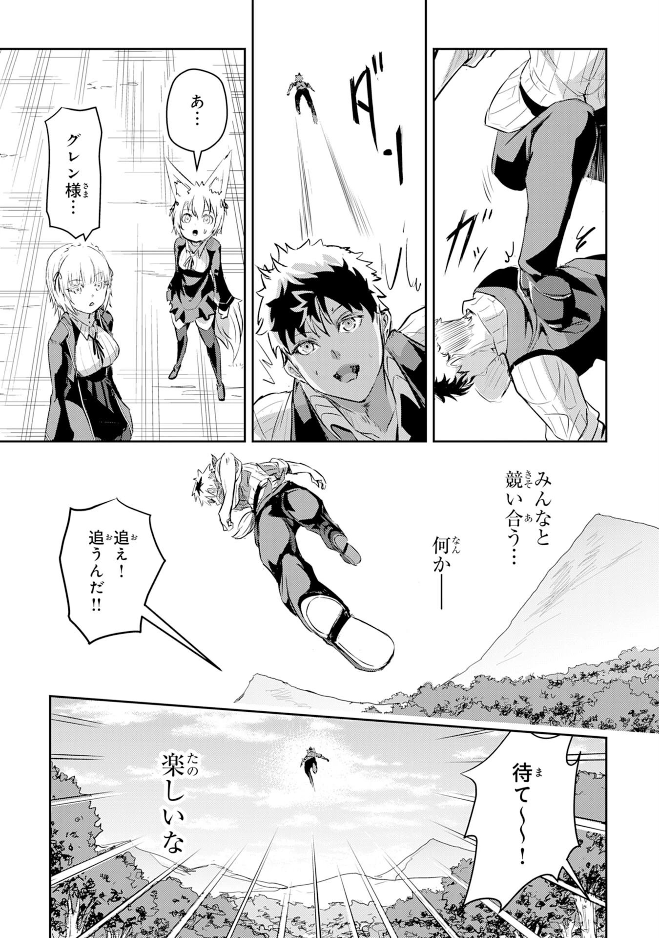 ナナイロ雷術師の英雄譚ーすべてを失った俺、雷魔術を極めて最強へと至るー 第9話 - 25