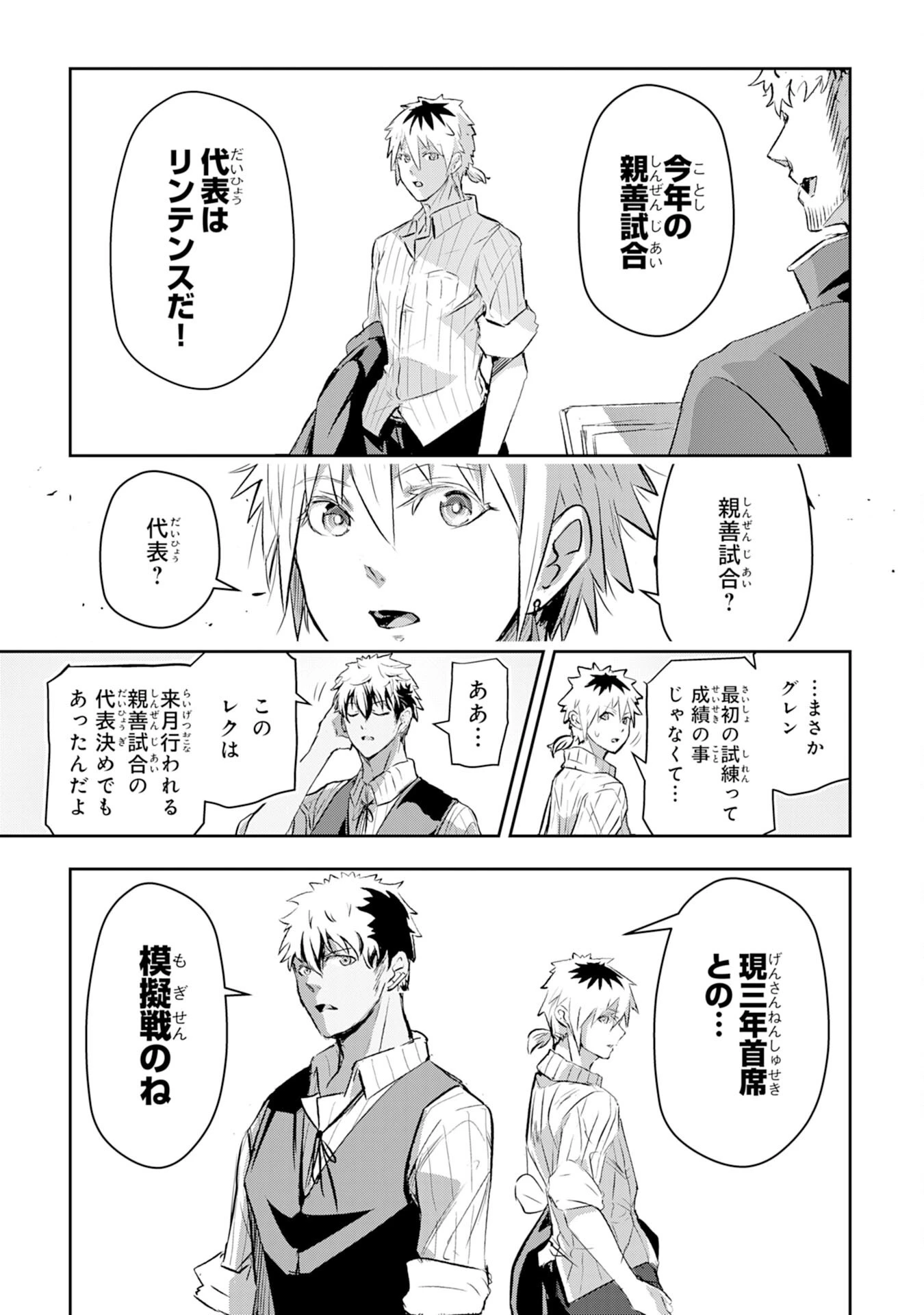 ナナイロ雷術師の英雄譚ーすべてを失った俺、雷魔術を極めて最強へと至るー 第9話 - 27