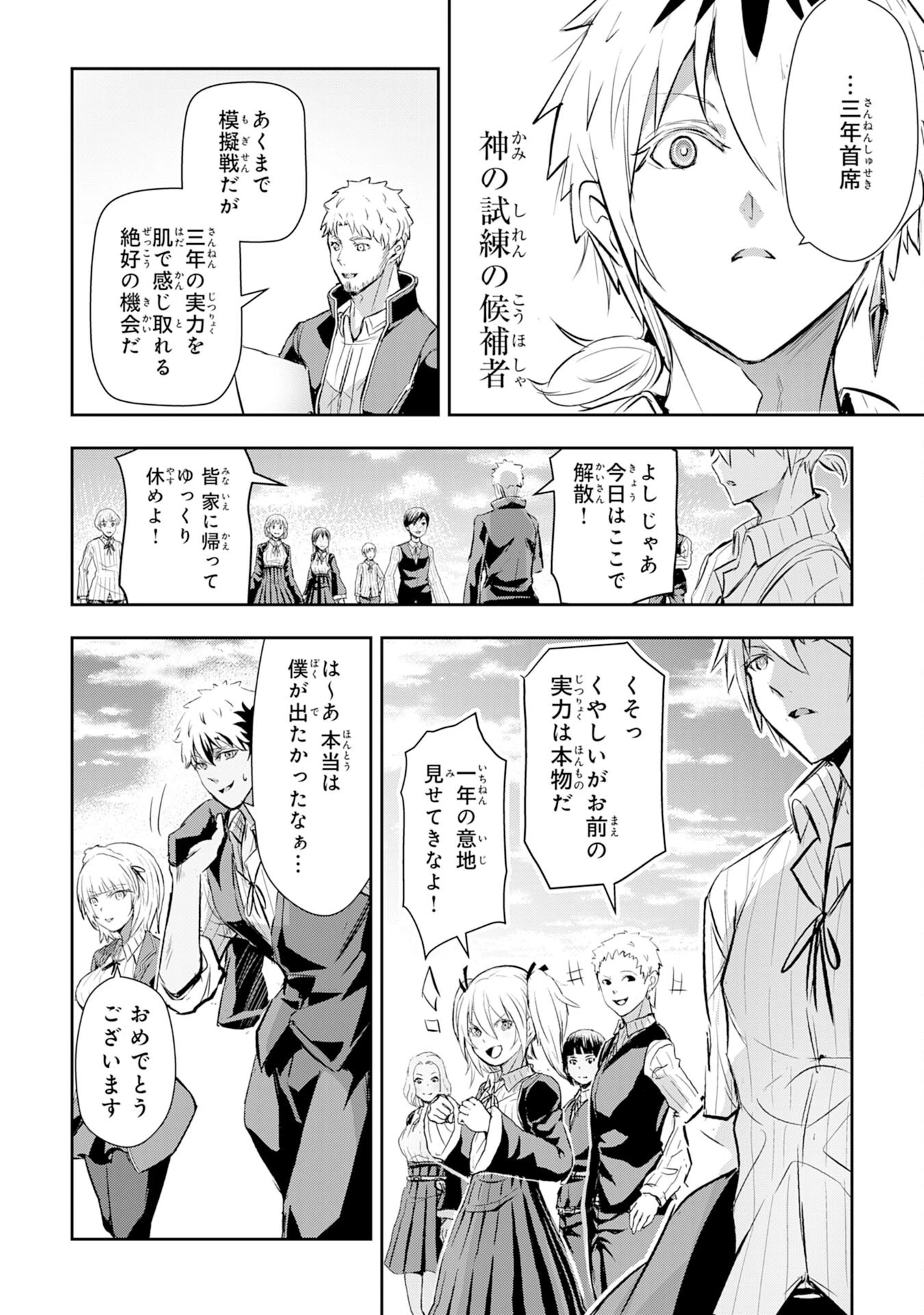 ナナイロ雷術師の英雄譚ーすべてを失った俺、雷魔術を極めて最強へと至るー 第9話 - 28