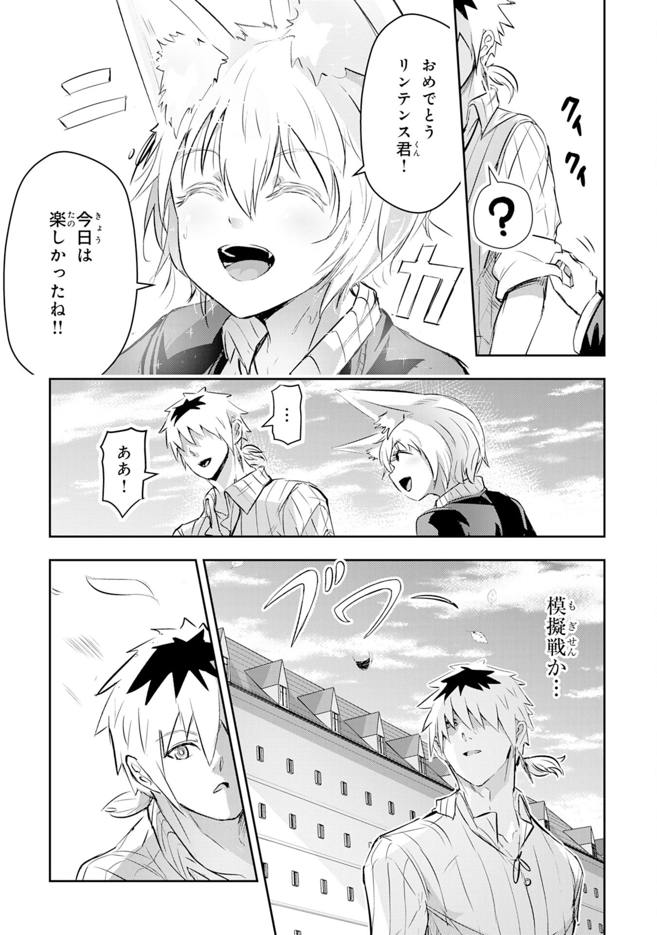 ナナイロ雷術師の英雄譚ーすべてを失った俺、雷魔術を極めて最強へと至るー 第9話 - 29