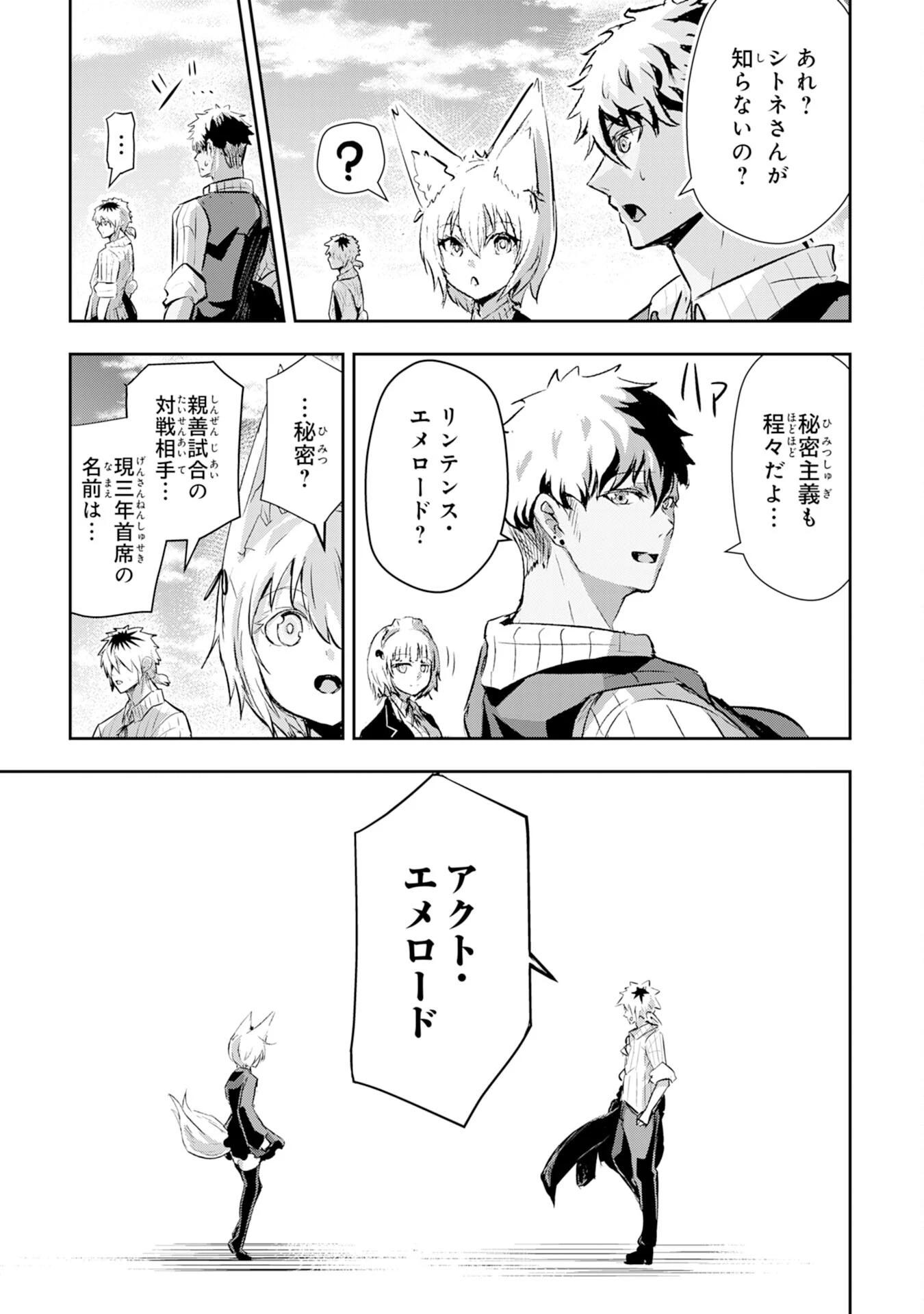 ナナイロ雷術師の英雄譚ーすべてを失った俺、雷魔術を極めて最強へと至るー 第9話 - 31