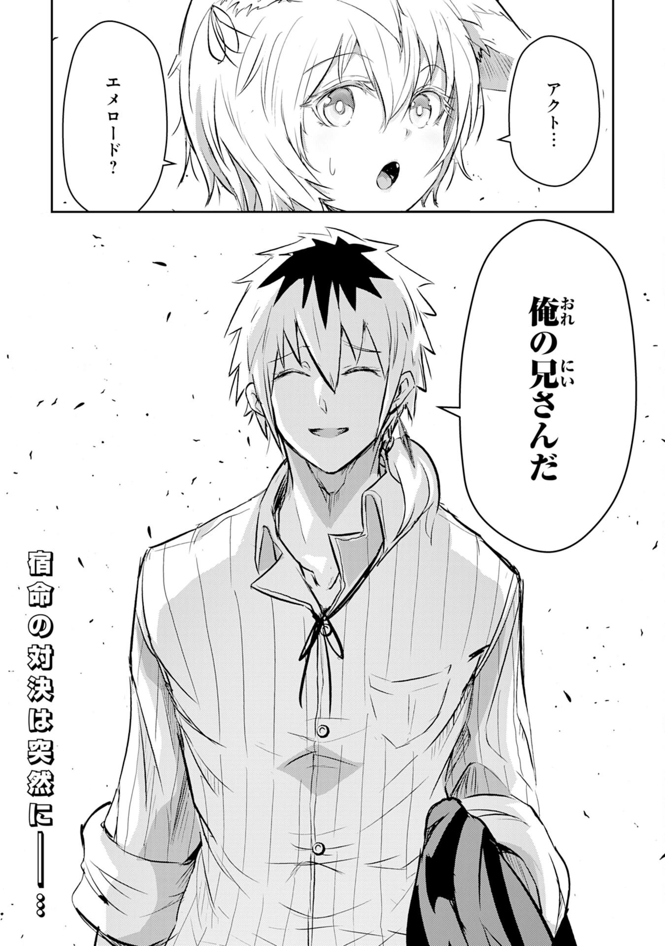 ナナイロ雷術師の英雄譚ーすべてを失った俺、雷魔術を極めて最強へと至るー 第9話 - 32