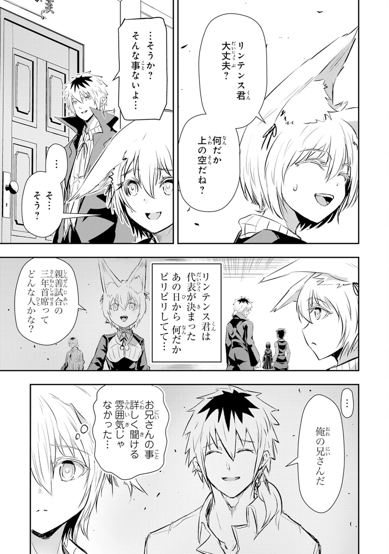 ナナイロ雷術師の英雄譚ーすべてを失った俺、雷魔術を極めて最強へと至るー 第10話 - 3