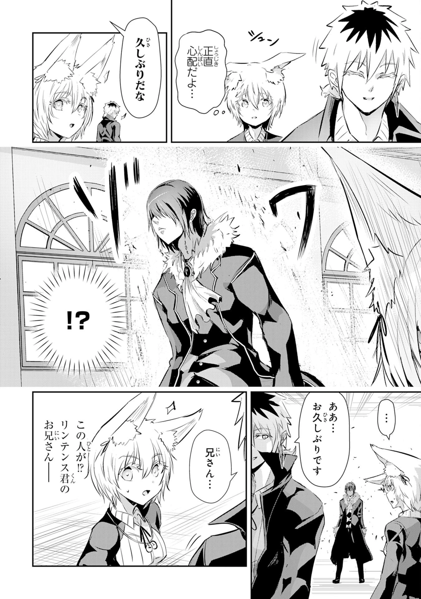 ナナイロ雷術師の英雄譚ーすべてを失った俺、雷魔術を極めて最強へと至るー 第10話 - 4