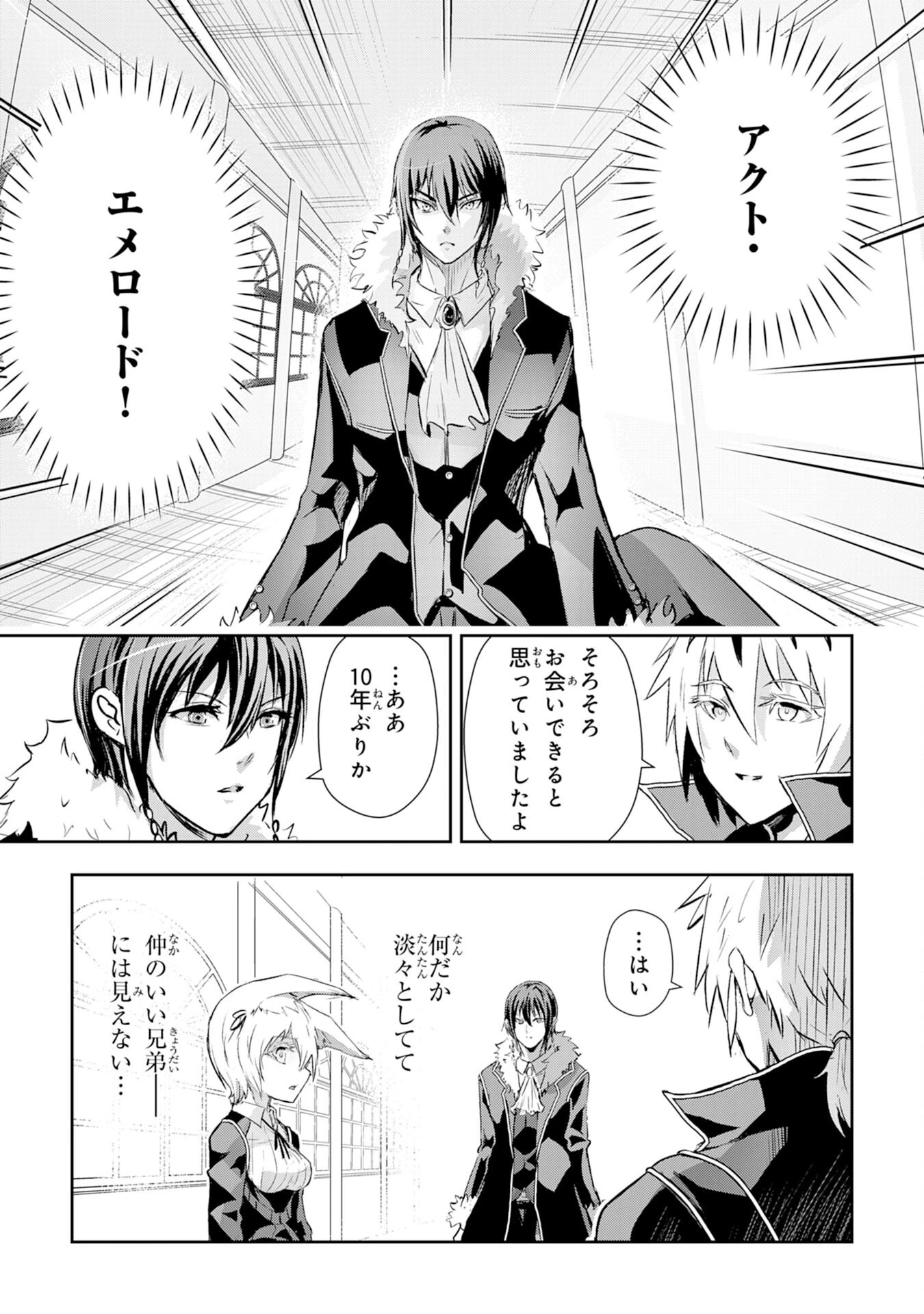 ナナイロ雷術師の英雄譚ーすべてを失った俺、雷魔術を極めて最強へと至るー 第10話 - 5